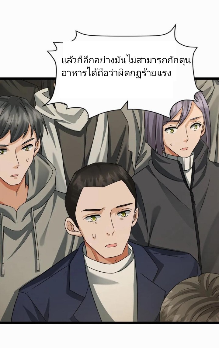 ฉันมีเซฟเฮาว์ในวันโลกาวินาศ ตอนที่ 10 หน้า 23