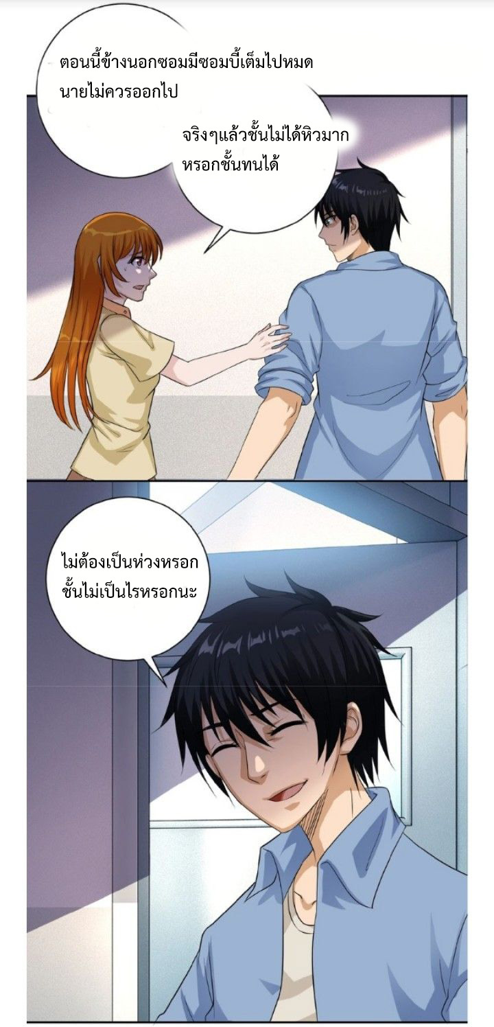 Apocalyptic Super System ตอนที่ 4 หน้า 37