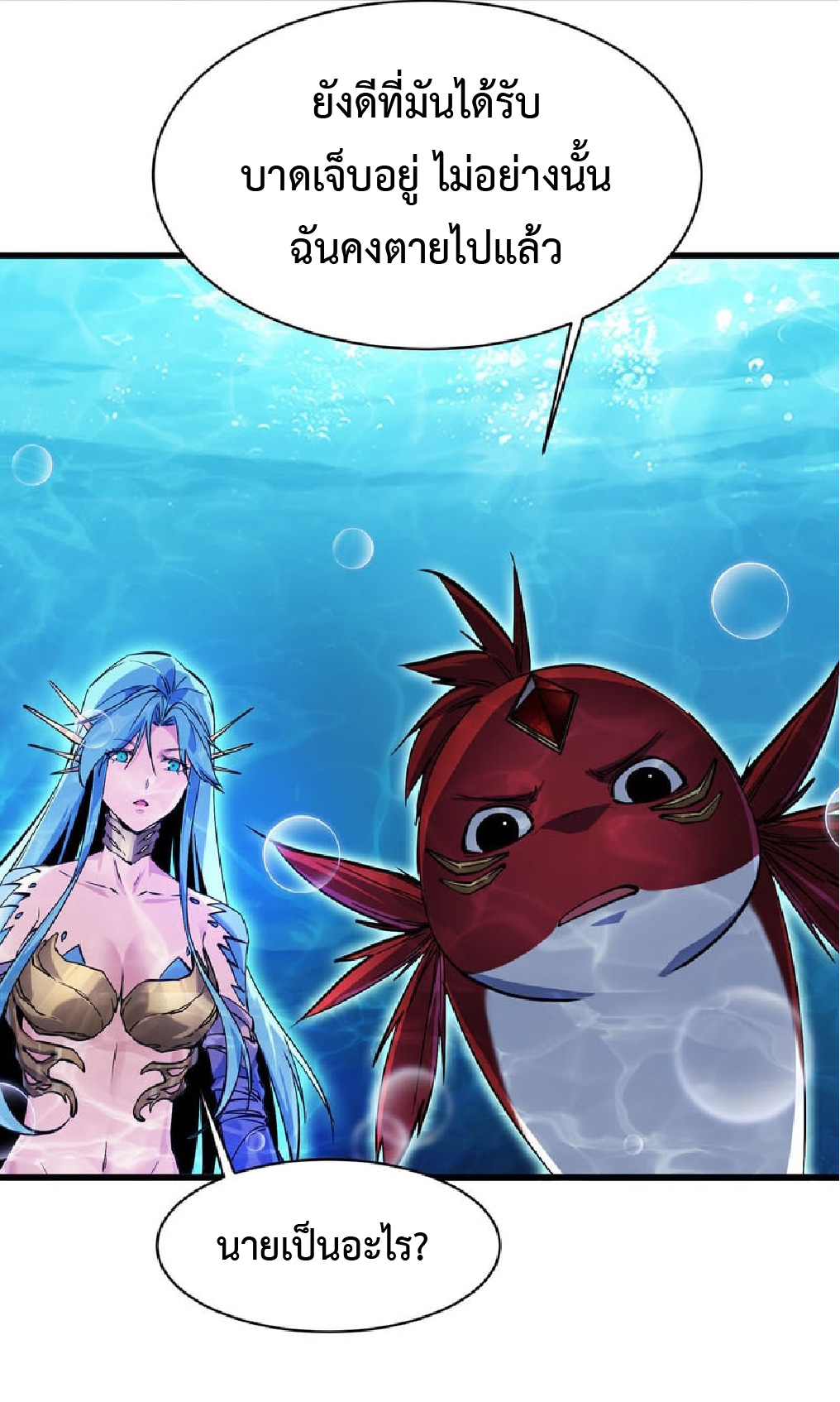 การวิวัฒนาการจากปลาคาร์พสู่มังกร ตอนที่ 4 หน้า 67