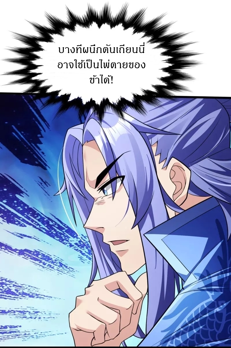 Ultimate Sovereign ยอดราชันย์แห่งใต้หล้า ตอนที่ 16 หน้า 12