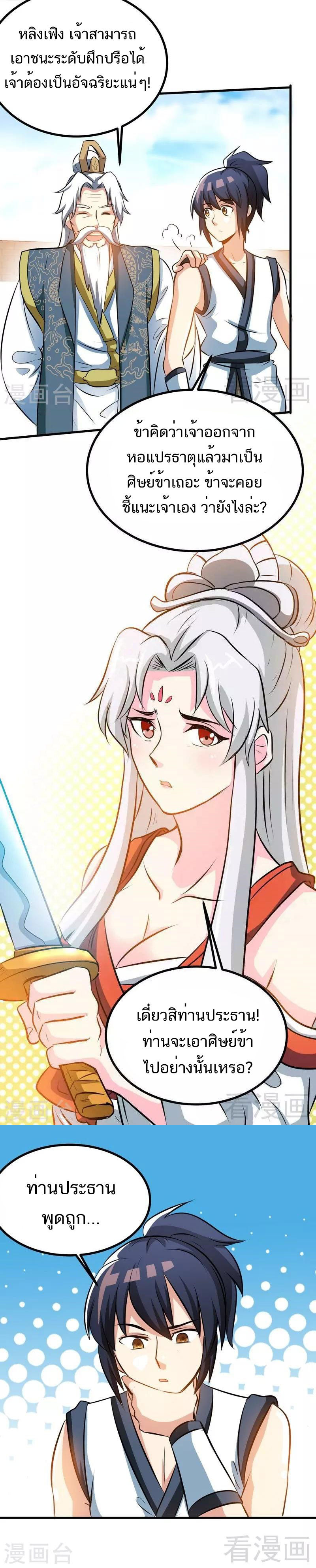 Born to Be a God ตอนที่ 39 หน้า 5