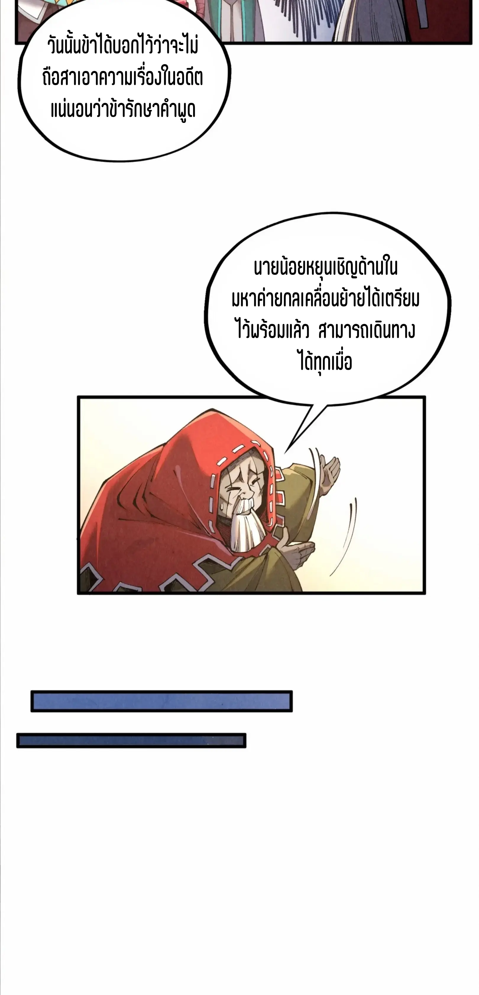มหาเทพนิรันดร์กาล ตอนที่ 338 หน้า 48