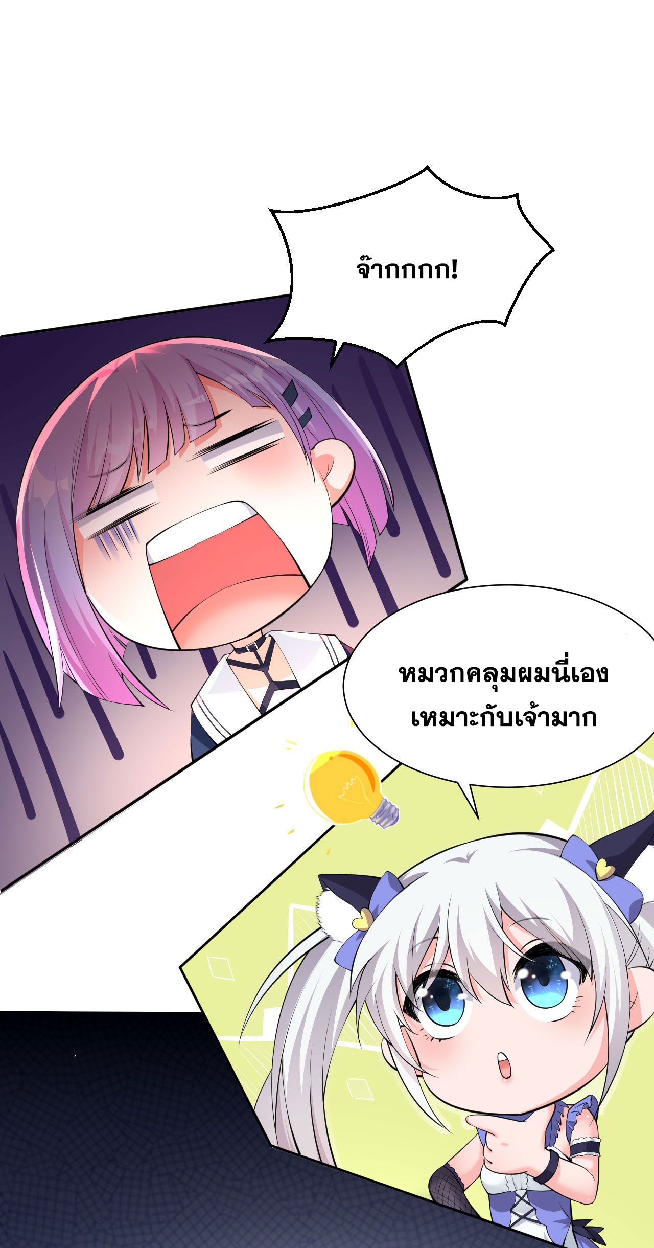 ข้าเพียงต้องการฝึกฝนศิษย์น้องหญิงก็เท่านั้น ตอนที่ 42 หน้า 35