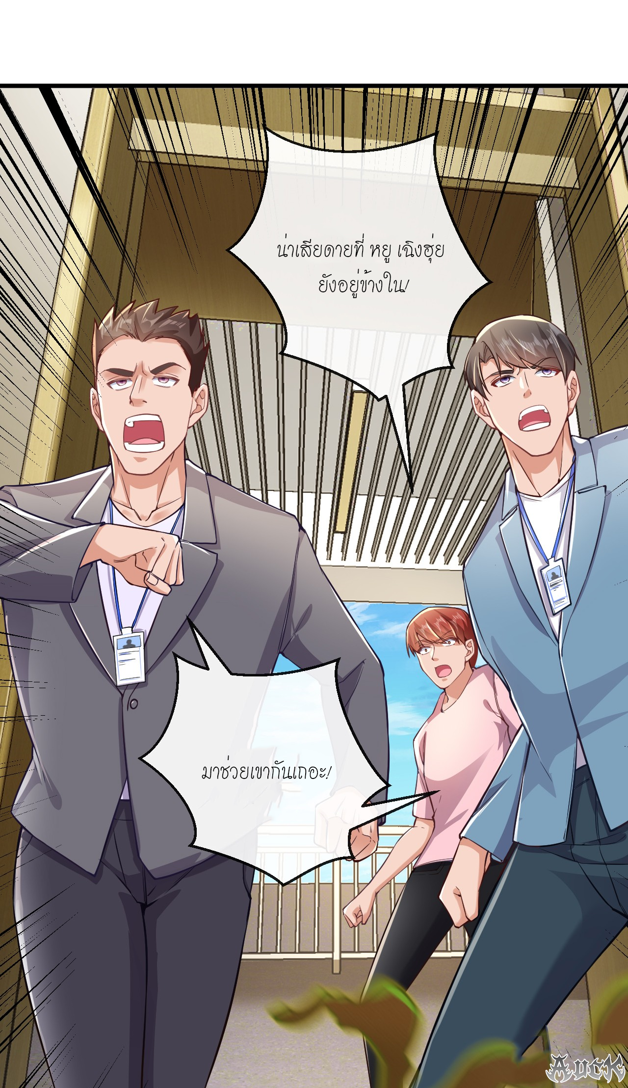 สุดยอดลูกเขยบ้า ตอนที่ 24 หน้า 24
