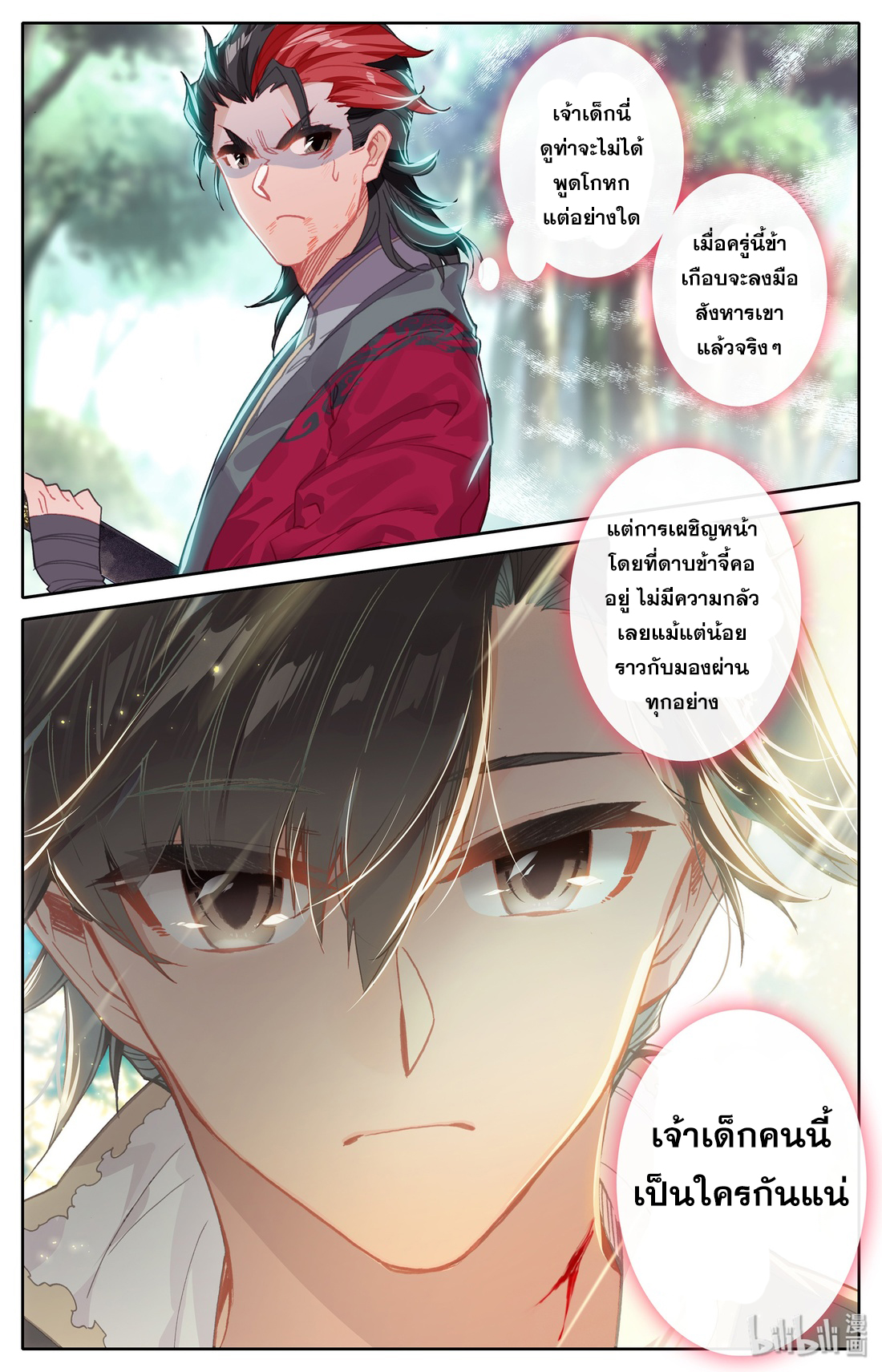 A record of a mortal's journey to immortality(ทันจีน) ตอนที่ 10 หน้า 10