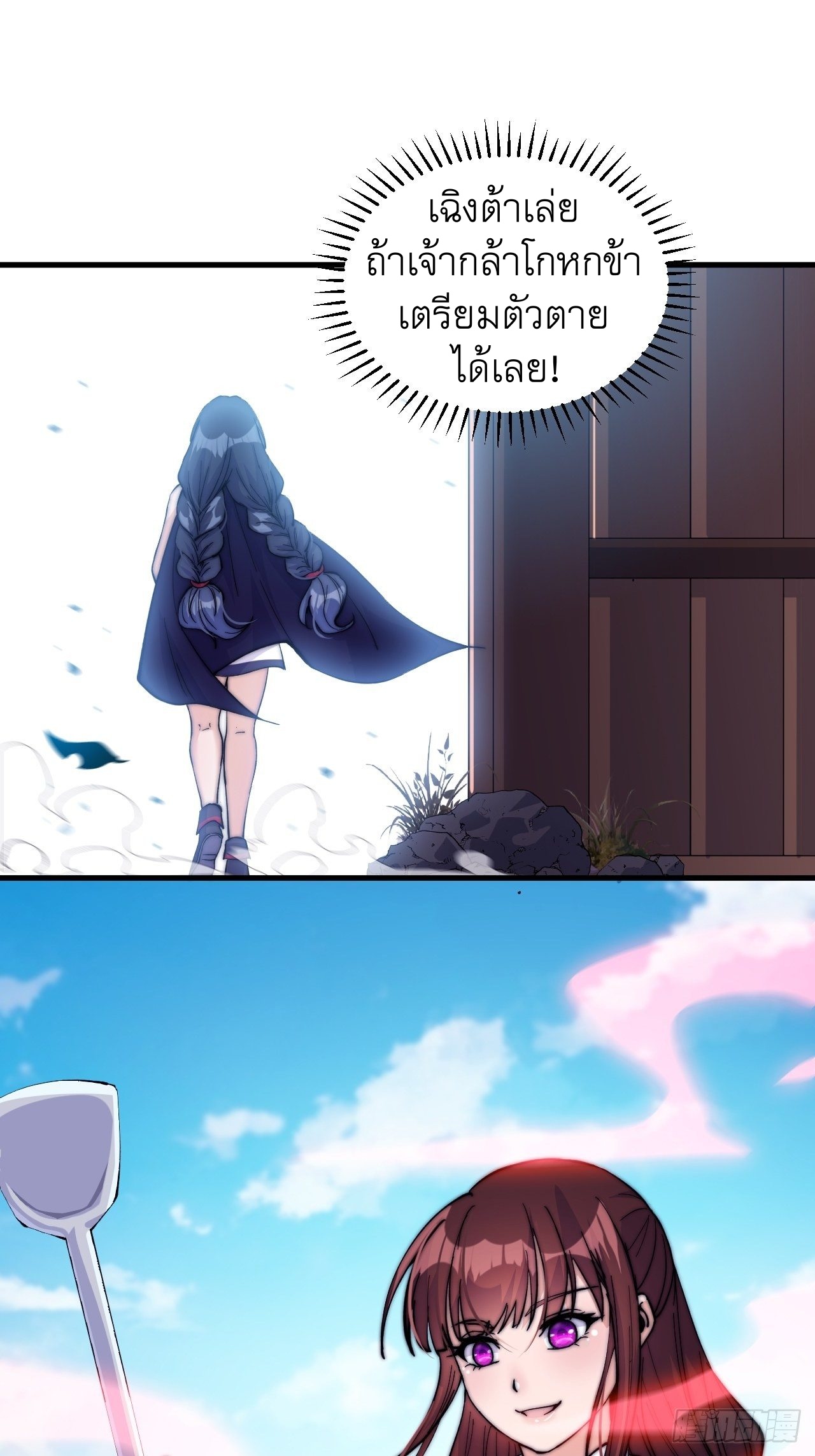 Starting a Mountain ตอนที่ 58 หน้า 12