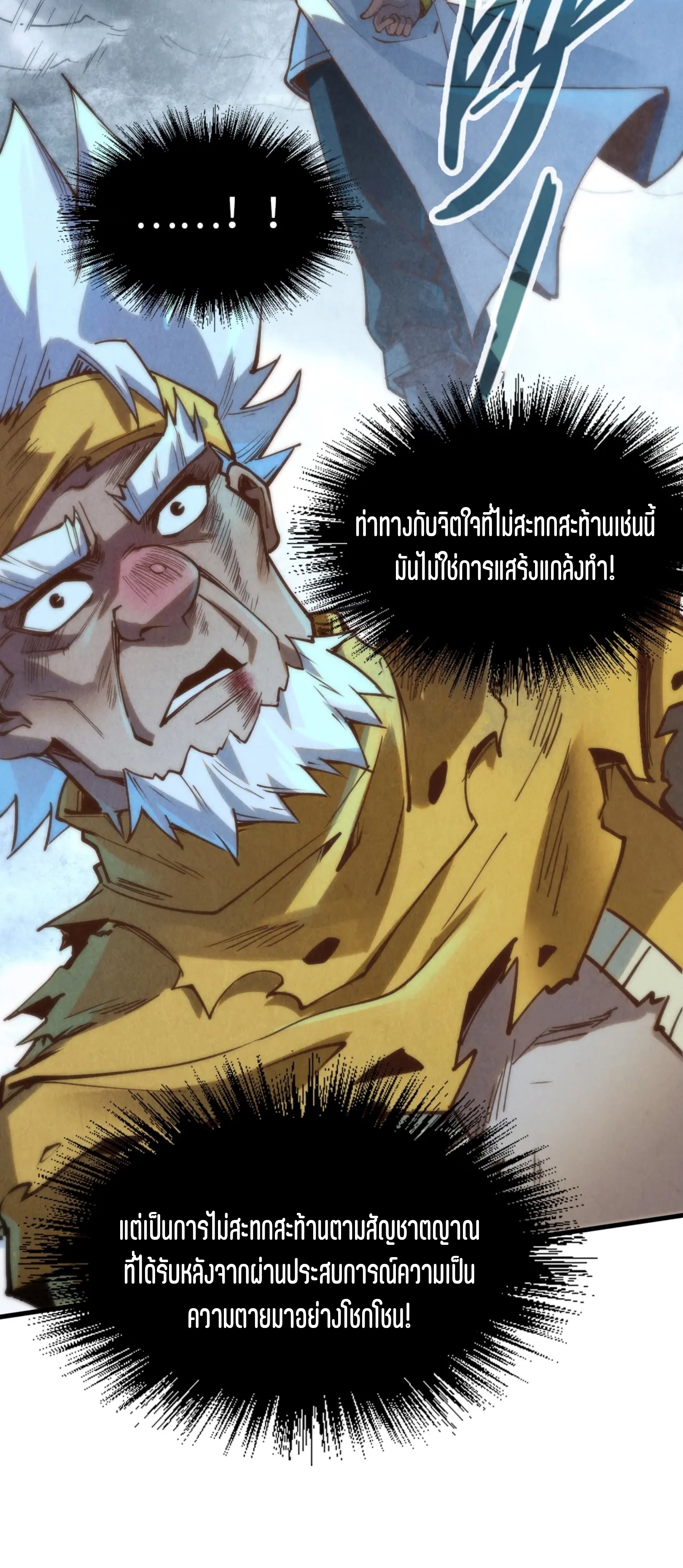 มหาเทพนิรันดร์กาล ตอนที่ 84 หน้า 26
