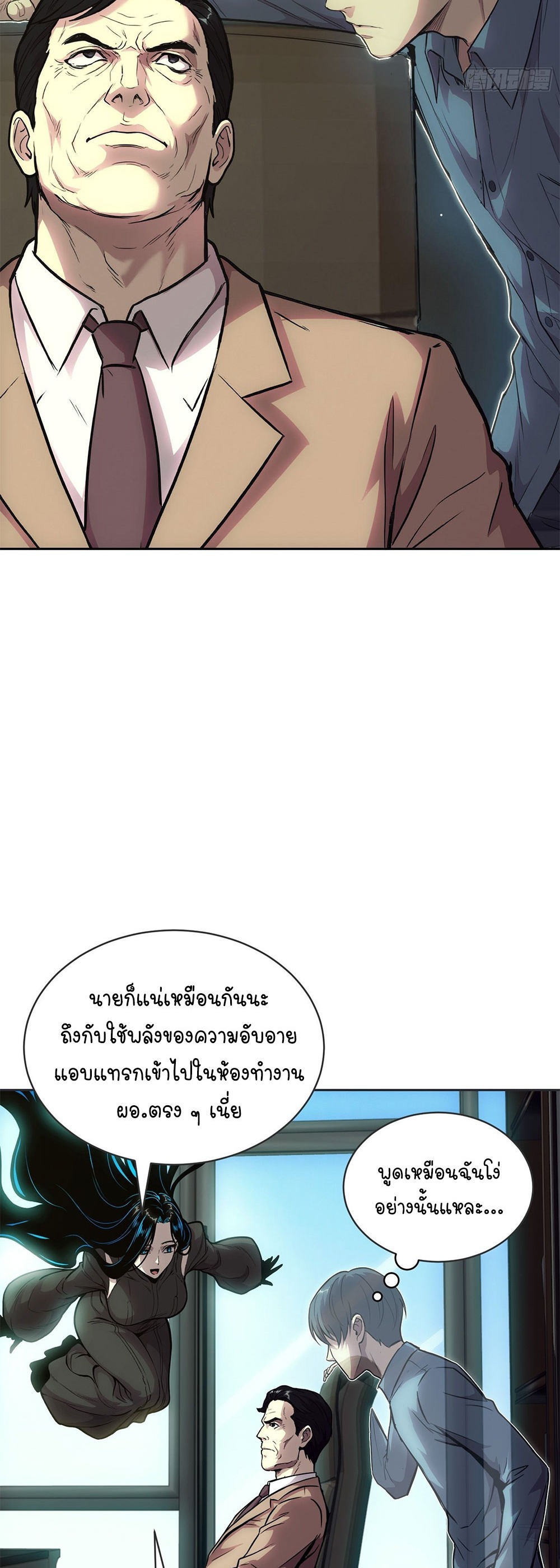 [Emo] Mood Disorder | โรคอารมณ์ คนคลั่งแดนวิปลาส ตอนที่ 54 หน้า 9