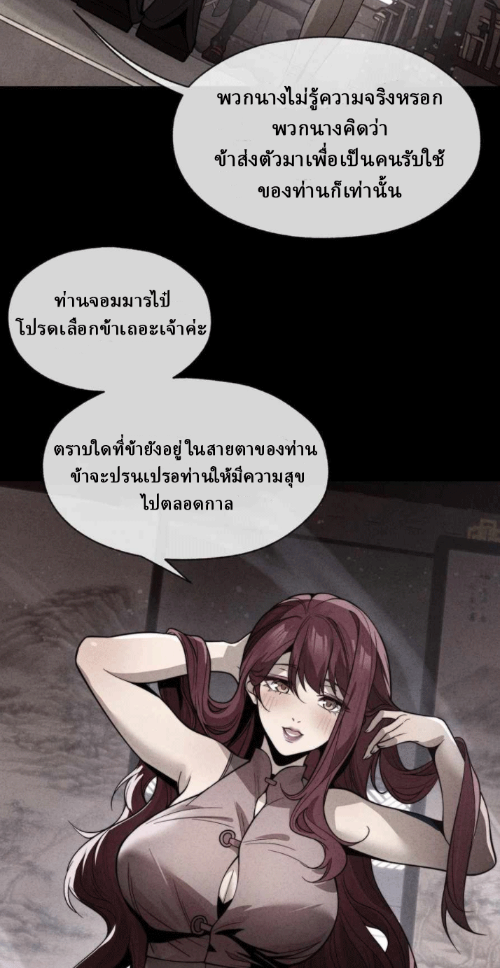 จอมมารสุดแกร่ง ล้างแค้นศิษย์ทรยศ ตอนที่ 32 หน้า 40