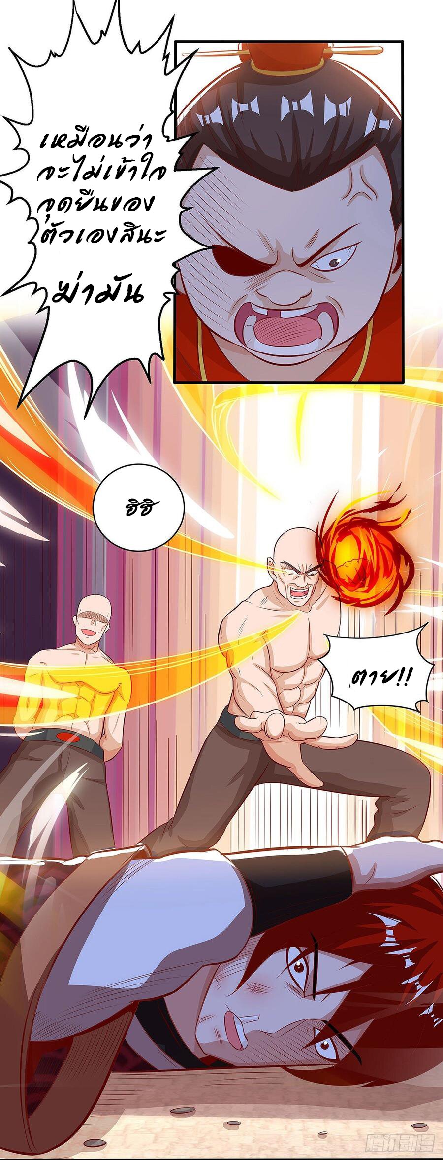 Dominate The Three Realms ตอนที่ 63 หน้า 14