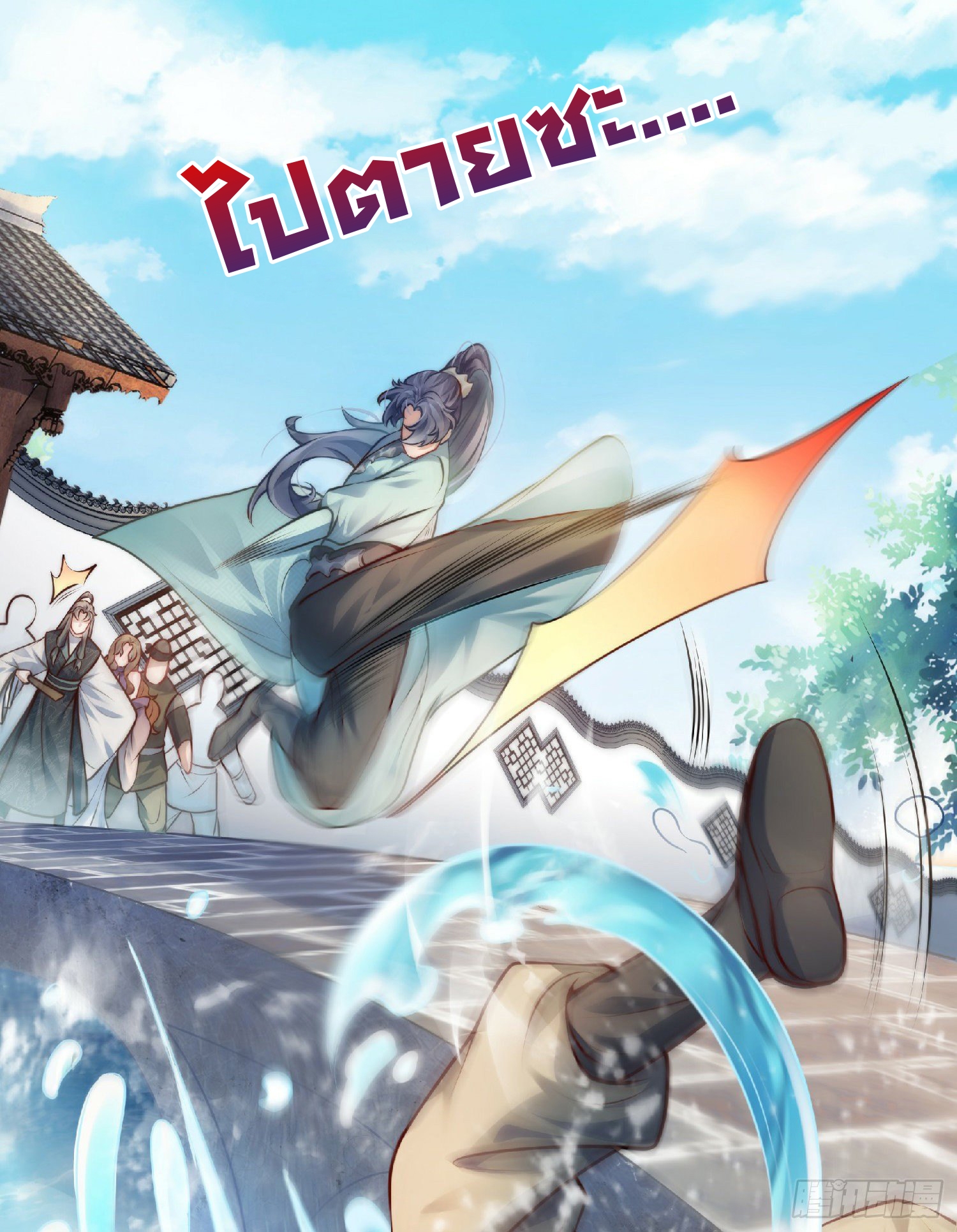 เทพเซียนหมื่นวิถี ตอนที่ 1 หน้า 37