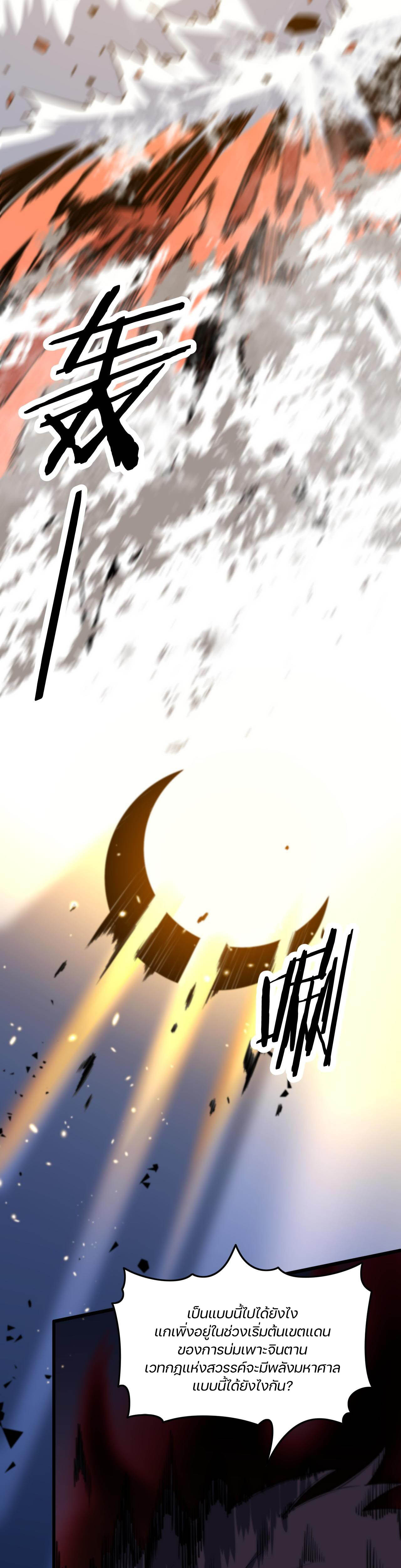 The Grand Master came down from the mountain ตอนที่ 44 หน้า 21