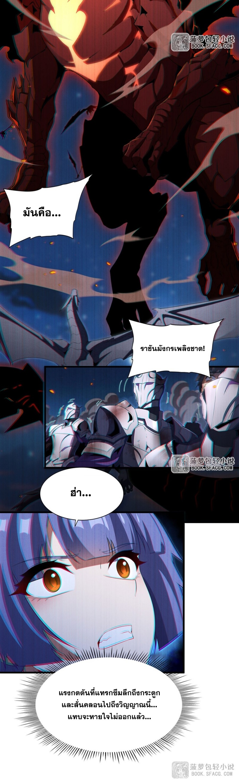 Shut Up, Evil Dragon! หุบปากซะยัยมังกรร้ายข้าไม่อยากมีลูกกับเจ้าอีกแล้ว ตอนที่ 88 หน้า 10