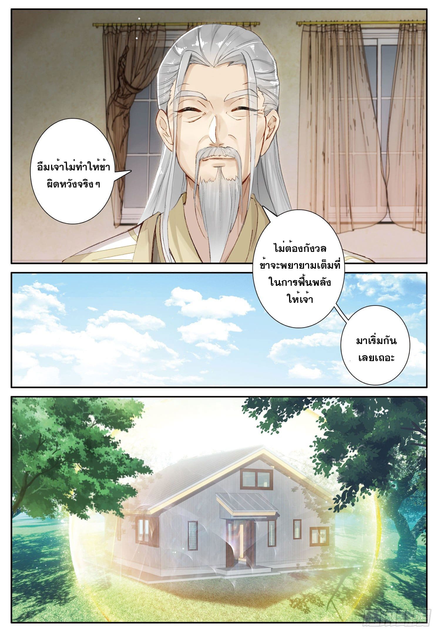 Child of light บุตรแห่งแสง ตอนที่ 8 หน้า 11