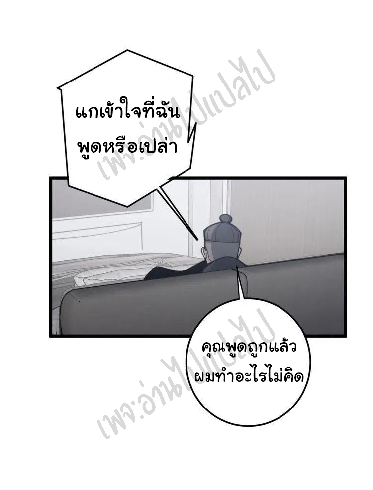 Bad Hand Witch Doctor สุดยอดพ่อมดหมอผี ตอนที่ 166 หน้า 32