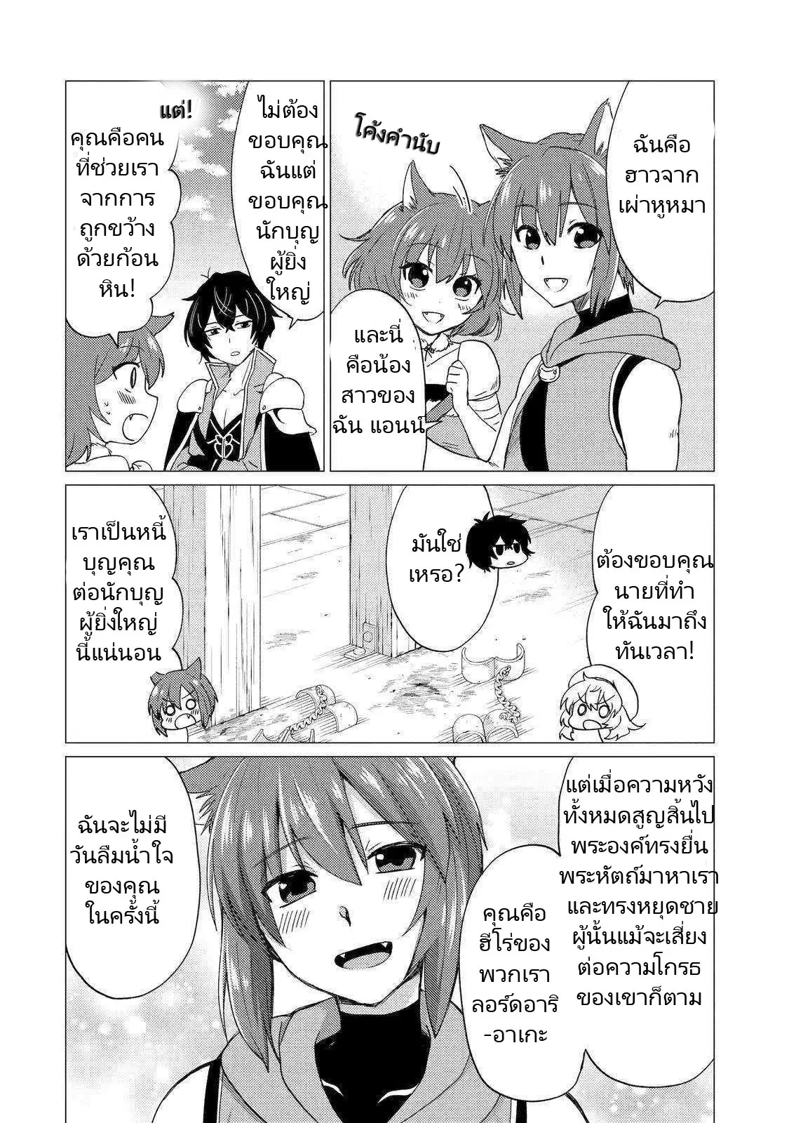 Yuusha Party Wo Tsuihosareta Ore kara Sudattekureta you de ureshii.nanode Dai Seijo,Omae ni Ottekorarete wa Komaru no daga? ตอนที่ 20 หน้า 24