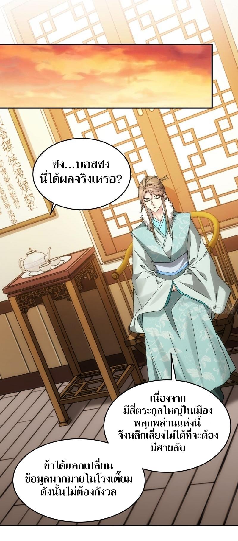 ข้าแค่ไม่เล่นไพ่ตามเกม ตอนที่ 134 หน้า 11