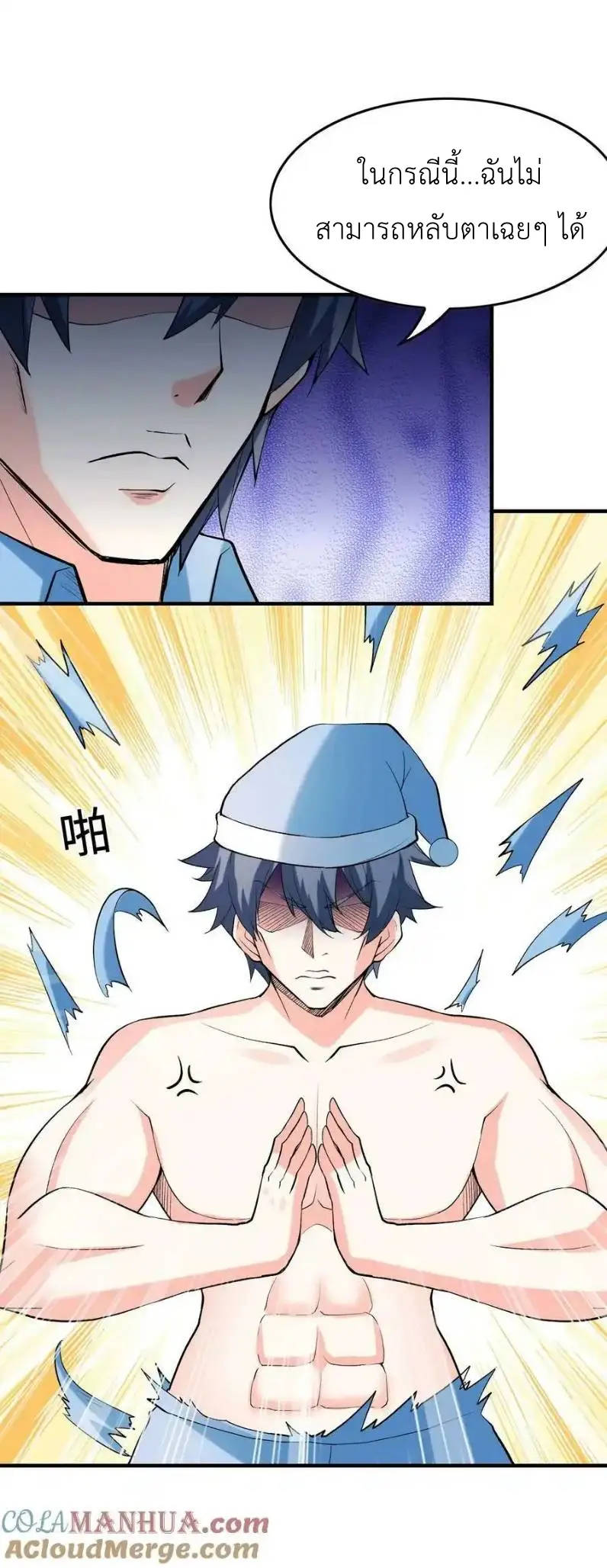 My Harem Is Entirely Female Demon Villains ตอนที่ 103 หน้า 58