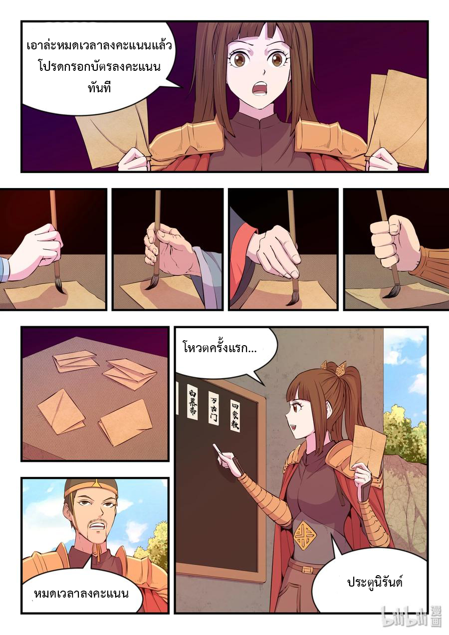 King of Spirit beast - ราชาแห่งสัตว์วิญญาณ ตอนที่ 21 หน้า 10