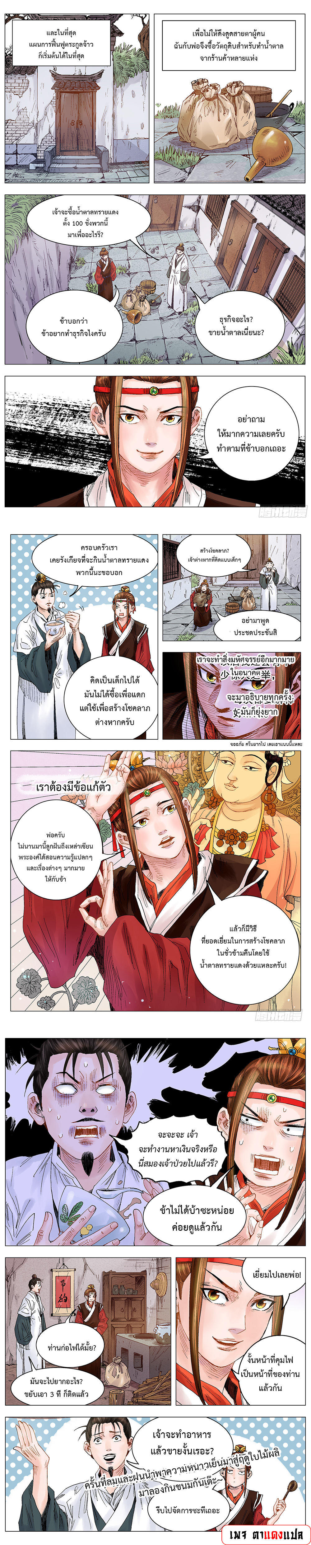 Little Gelao ตอนที่ 16 หน้า 4