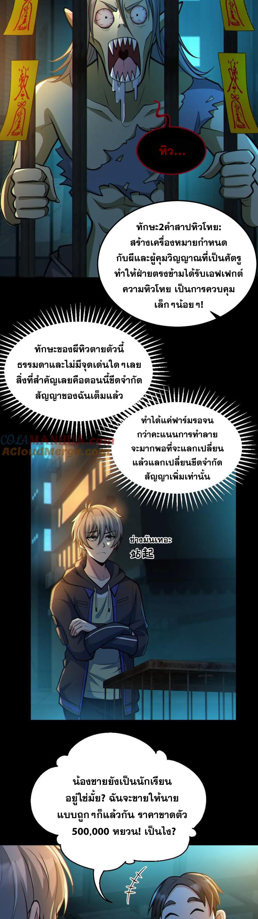 ในร่างของฉันมีผีเป็นพันล้านตัว ตอนที่ 34 หน้า 4