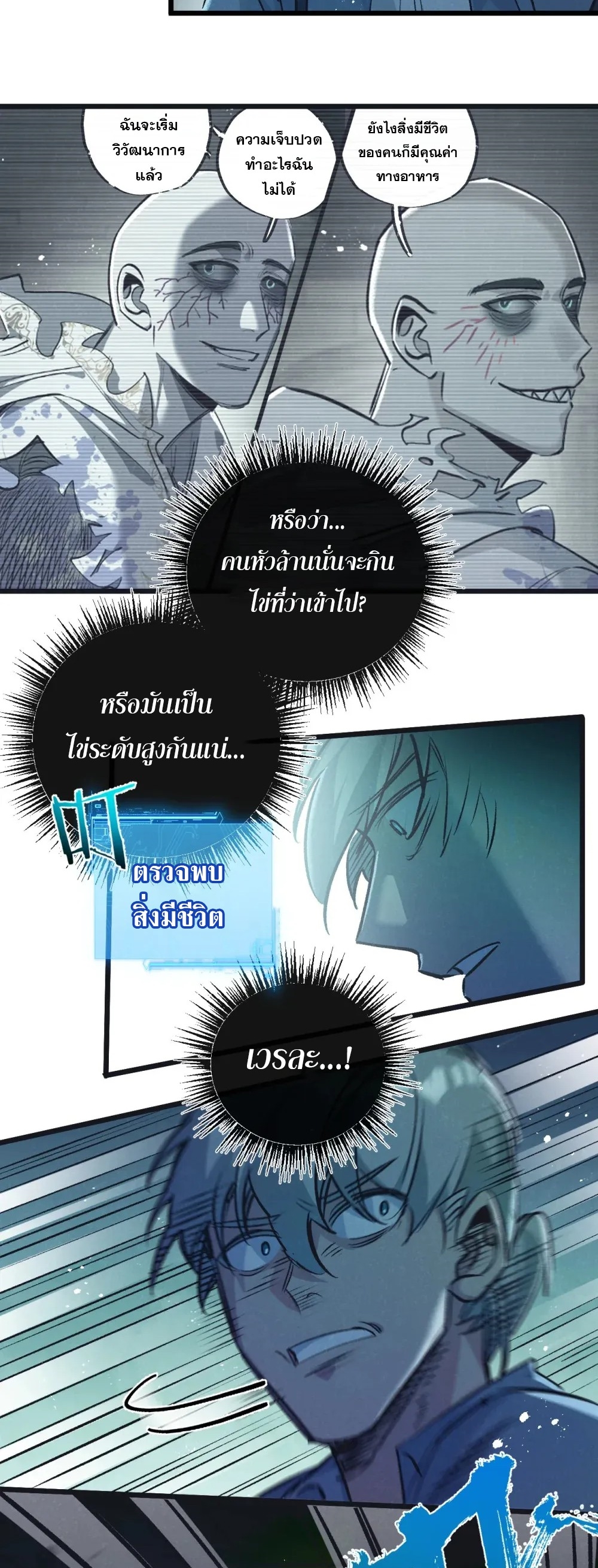 สุดยอดฟาร์มวันสิ้นโลก ตอนที่ 44 หน้า 20
