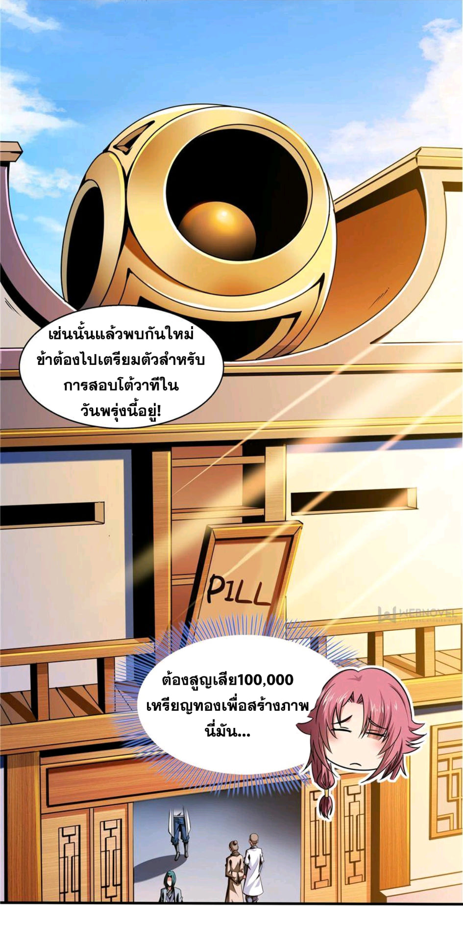 Library Of Heaven's Path ตอนที่ 64 หน้า 24