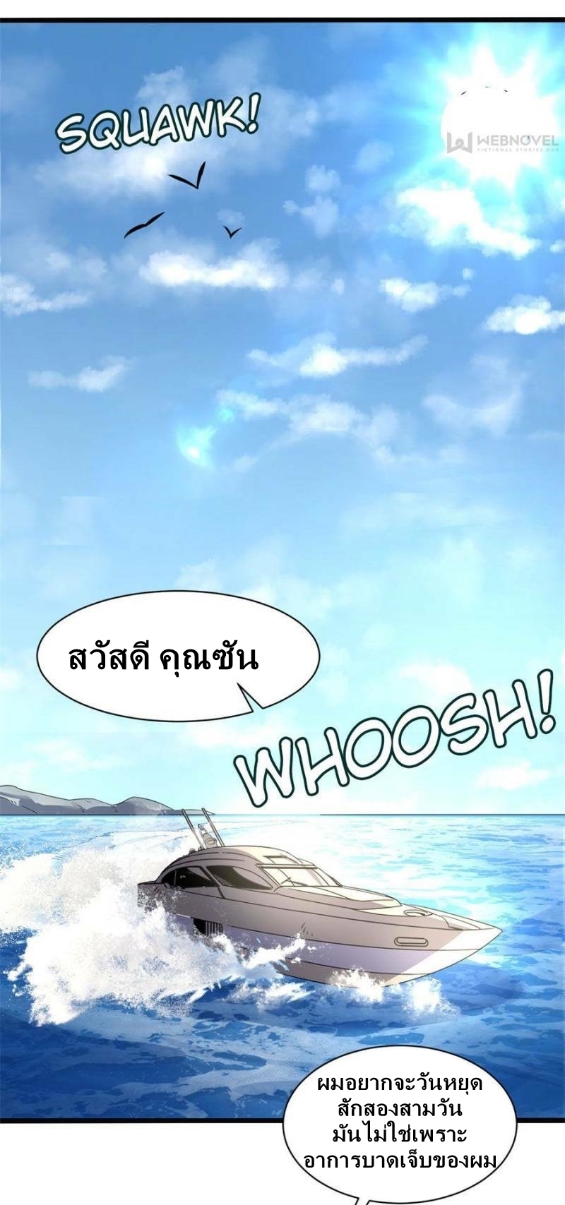 Blue and White Club ตอนที่ 7 หน้า 7
