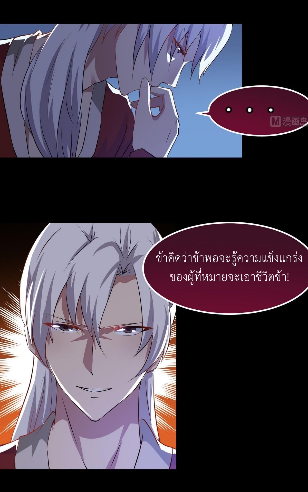 มหาจอมปราชญ์ ปราณเทวะ ตอนที่ 17 หน้า 11