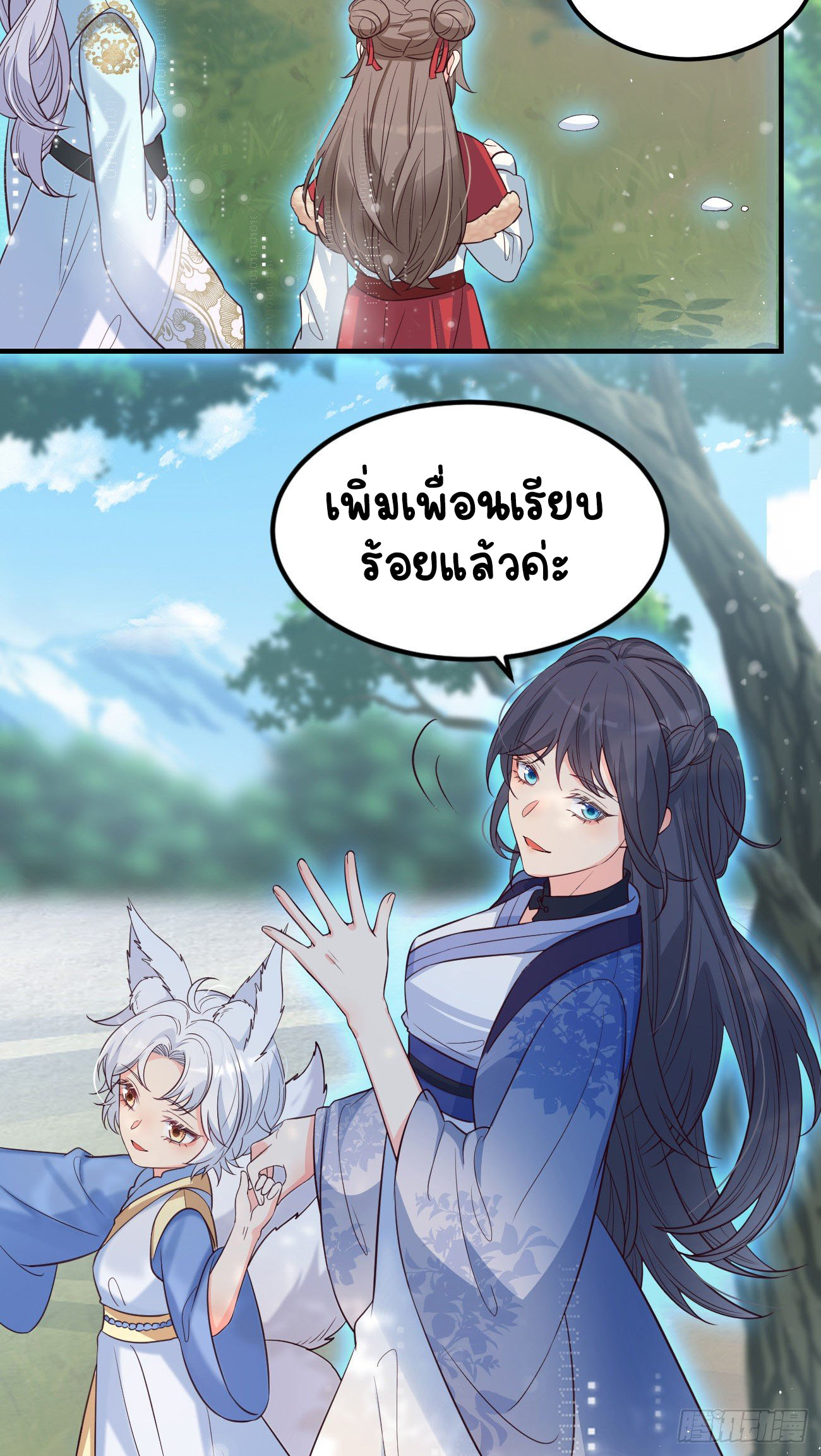 ปีศาจจิ้งจอกของฉันวันนี้ก็ยังเป็นเด็กดี? ตอนที่ 17 หน้า 4