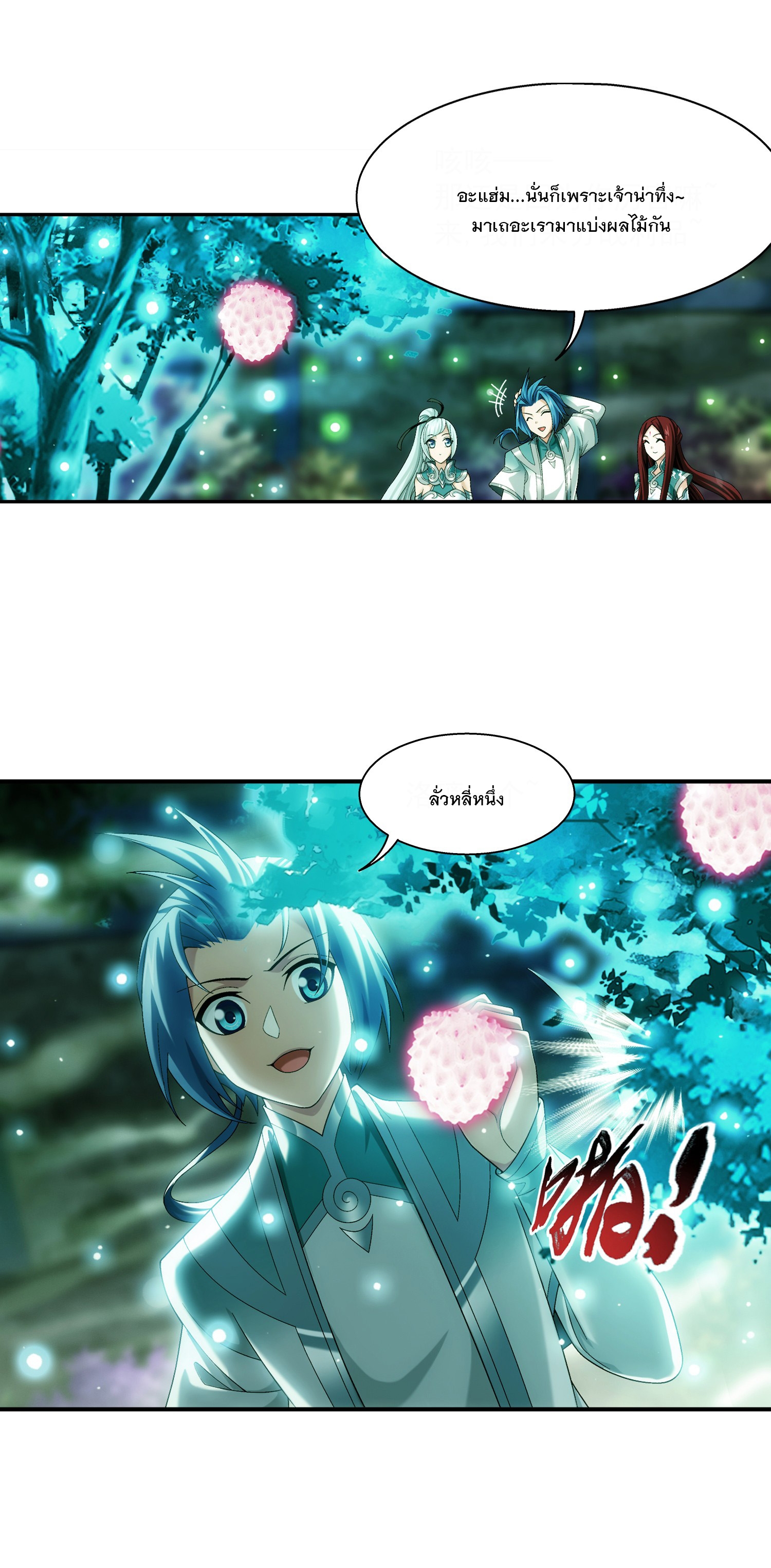 Da Zhu Zai ศึกปรมาจารย์สะท้านฟ้า (ชนจีน) ตอนที่ 316 หน้า 11