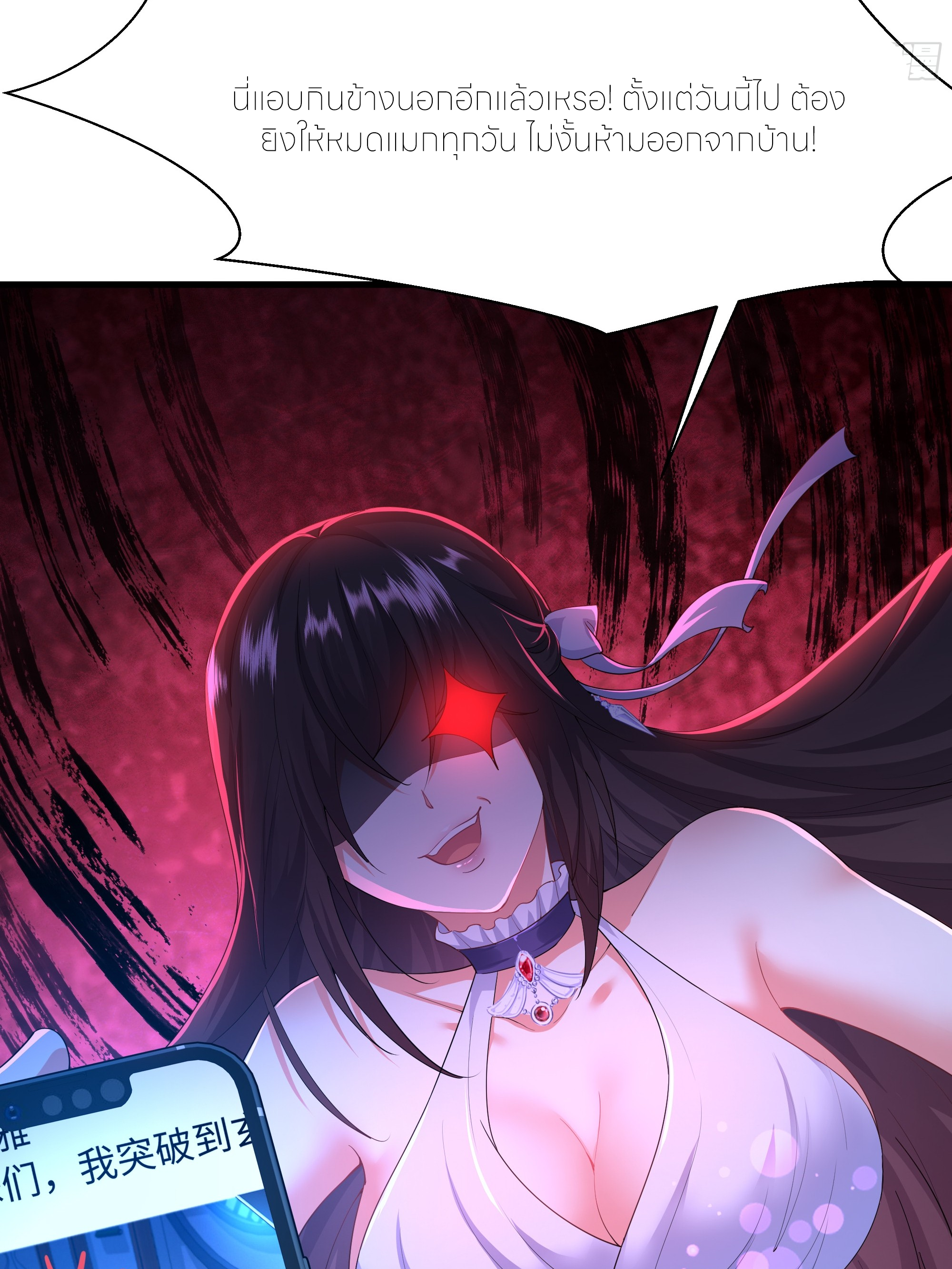 ตายในเกม เกิดใหม่ในร่างราชาปีศาจ ตอนที่ 49 หน้า 62