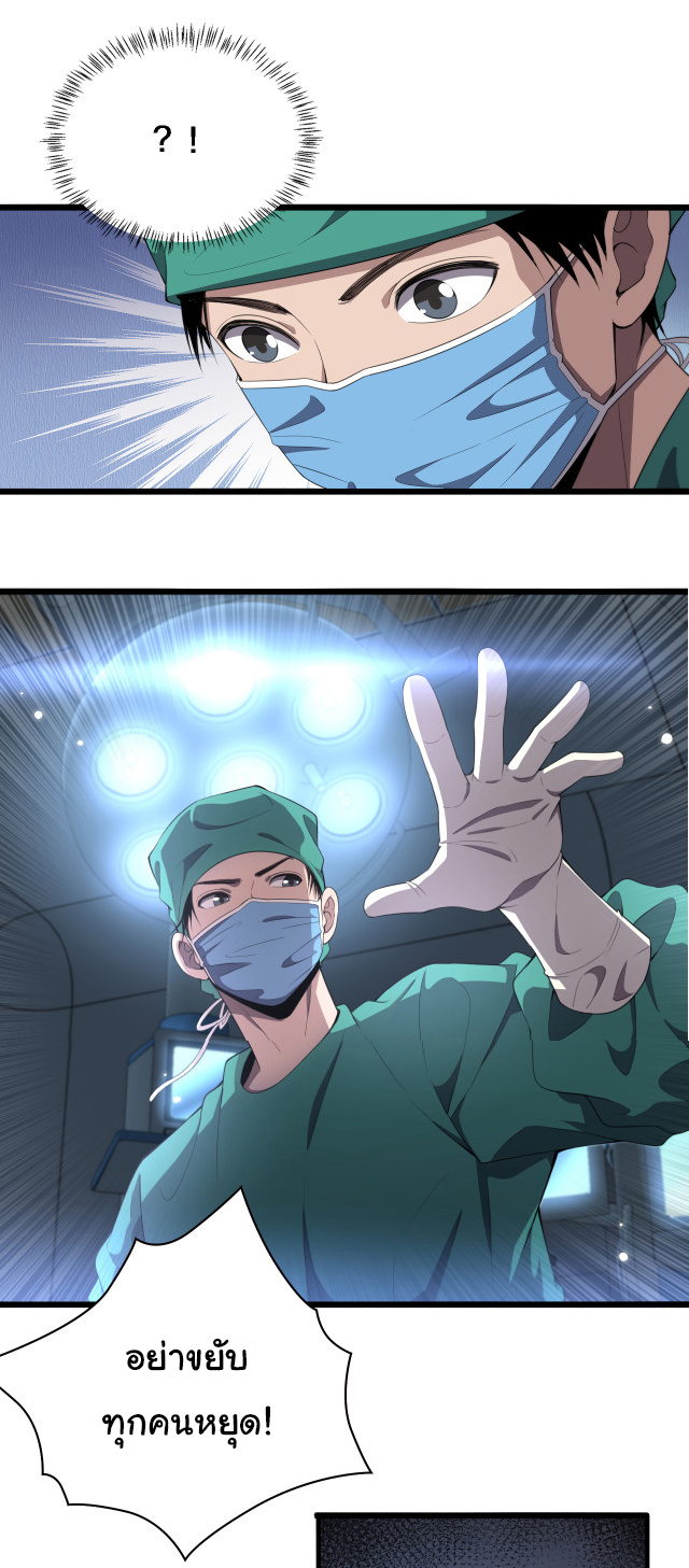 สุดยอดระบบของหมอหลิงหรัน ตอนที่ 202 หน้า 28