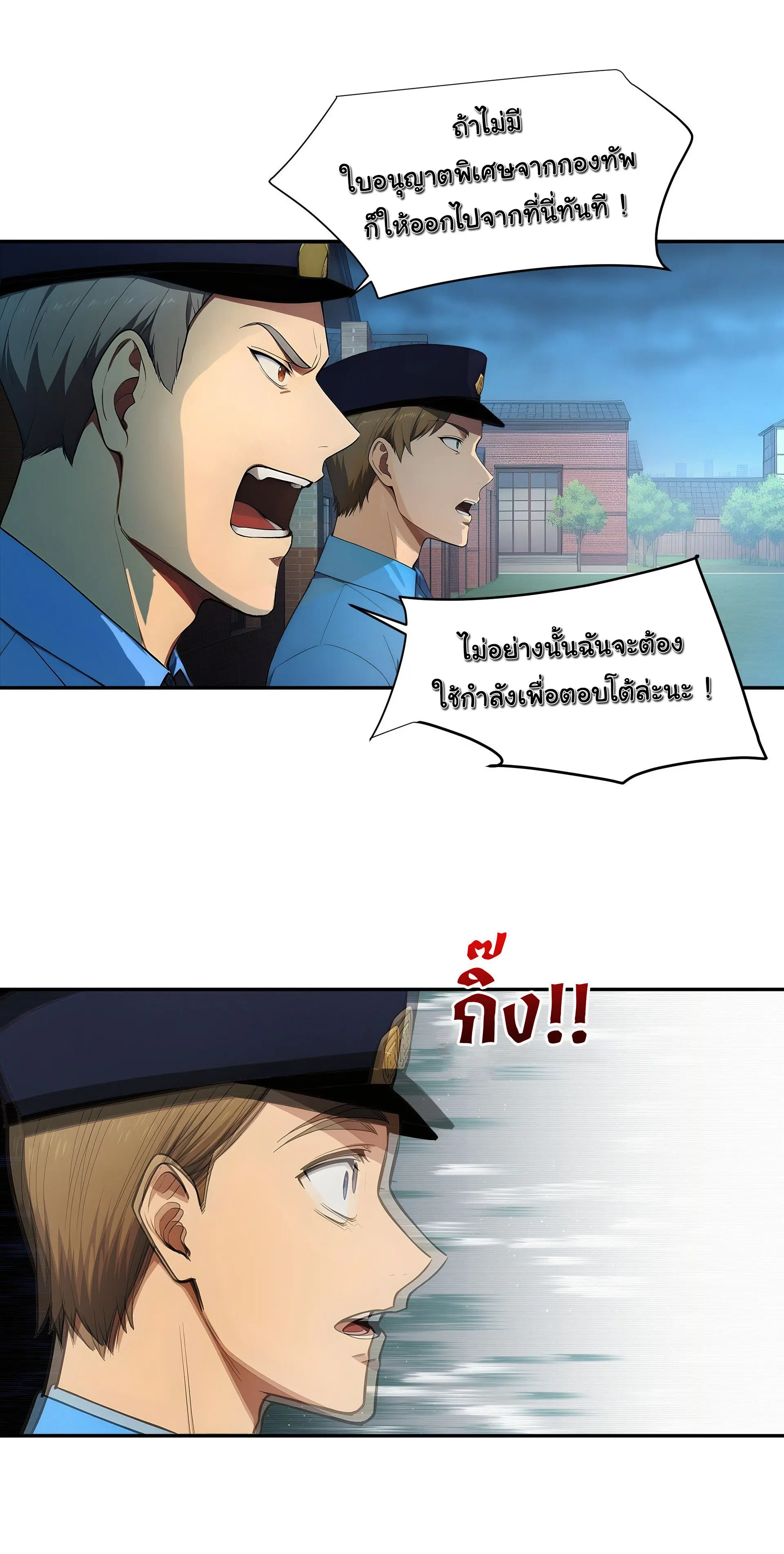 พลิกชะตาทีมท้าสวรรค์ ( Doomday Rebirth ) ตอนที่ 8 หน้า 20