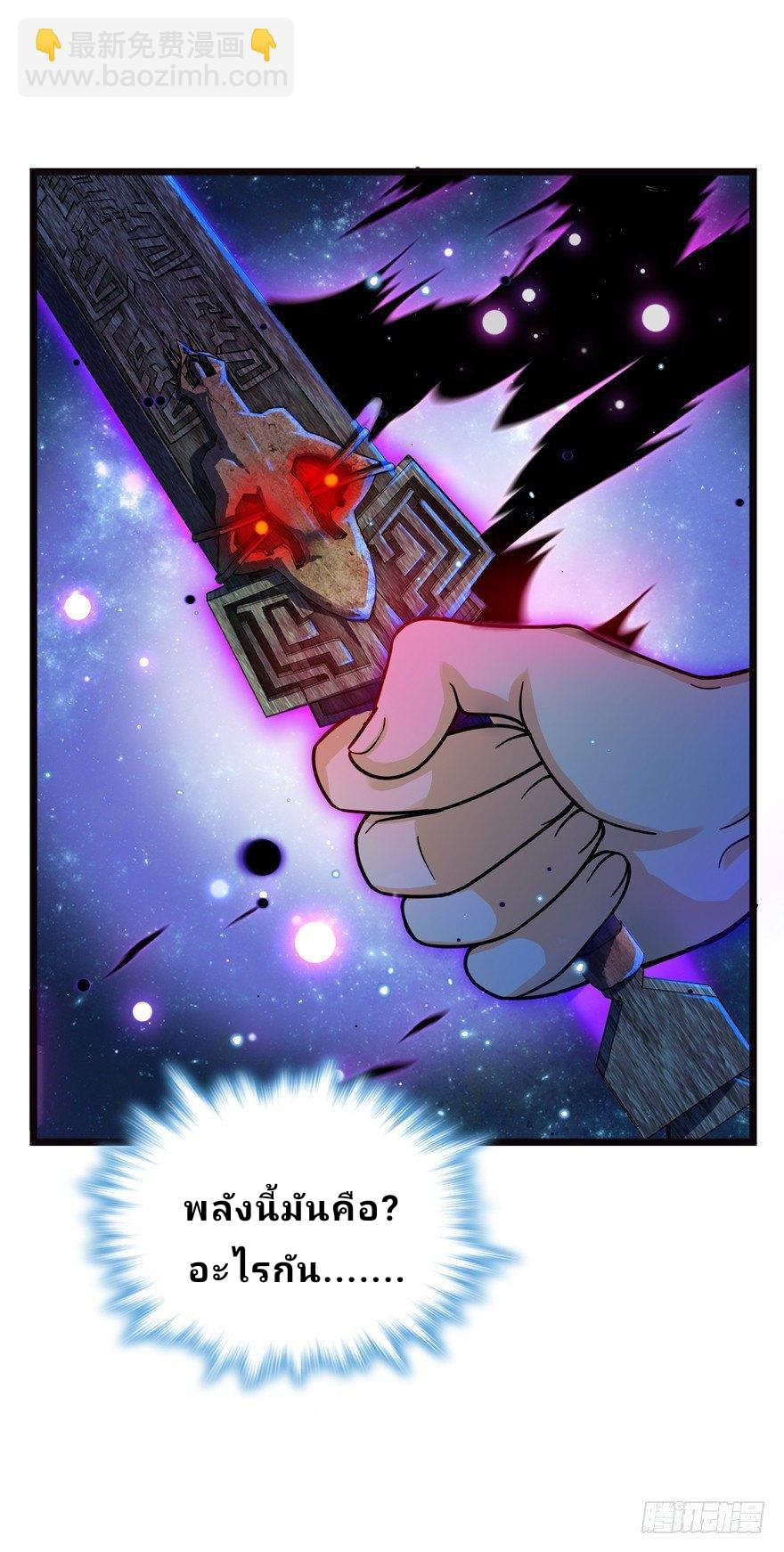 The new life of the Kuan King-ชีวิตใหม่ของราชาจอมกวน ตอนที่ 16 หน้า 78