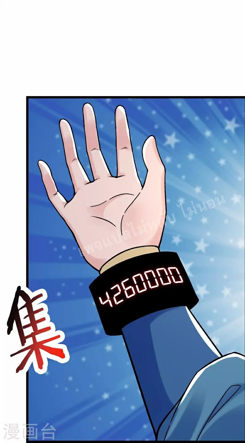 ฮาเร็มของข้ามีแต่ลูกศิษย์หญิงทั้งนั้น ตอนที่ 90 หน้า 5