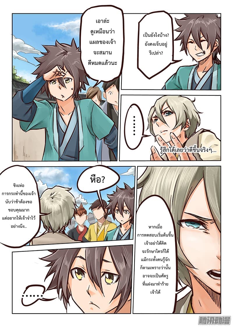 Star Martial God Techniquer ตอนที่ 17 หน้า 3