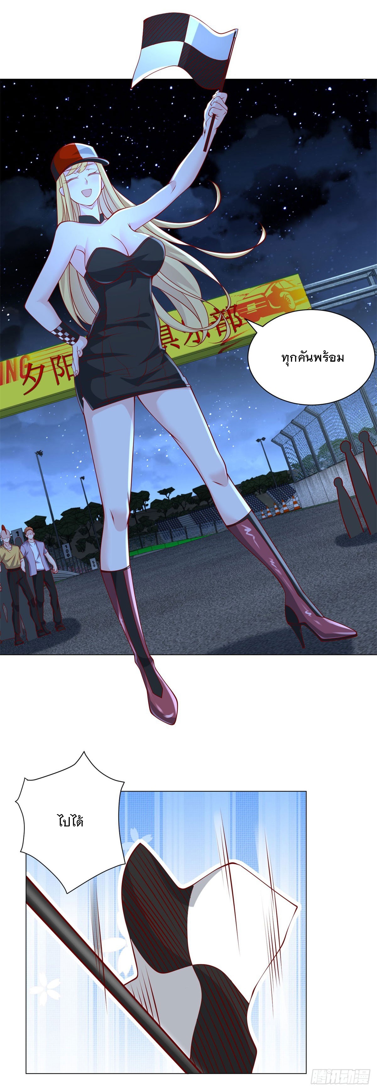 ฉันมีระบบเรียกรถในตำนานสุดเทพ ตอนที่ 44 หน้า 12