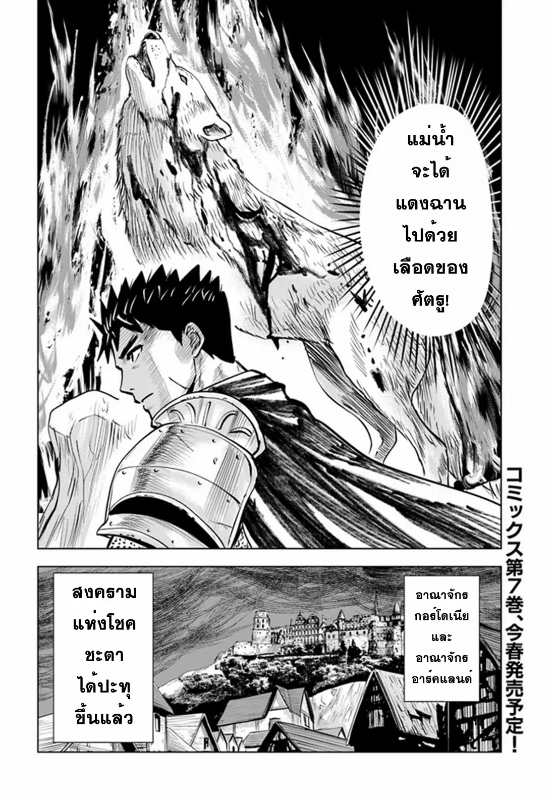 Road to the Kingdom Slave Swordsman the Rise of Heroes ตอนที่ 48 หน้า 23