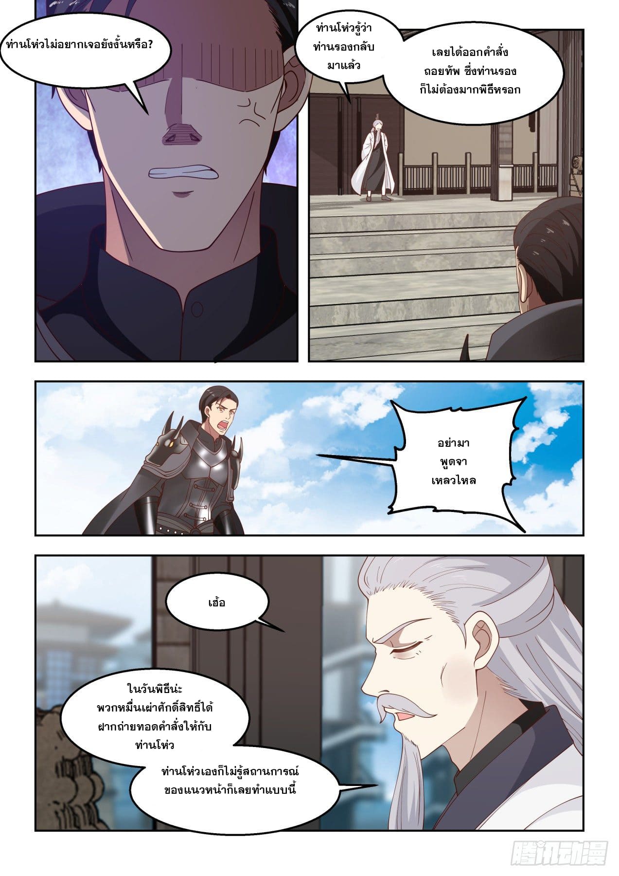 หมื่นเผ่าภัยพิบัติ ตอนที่ 69 หน้า 6