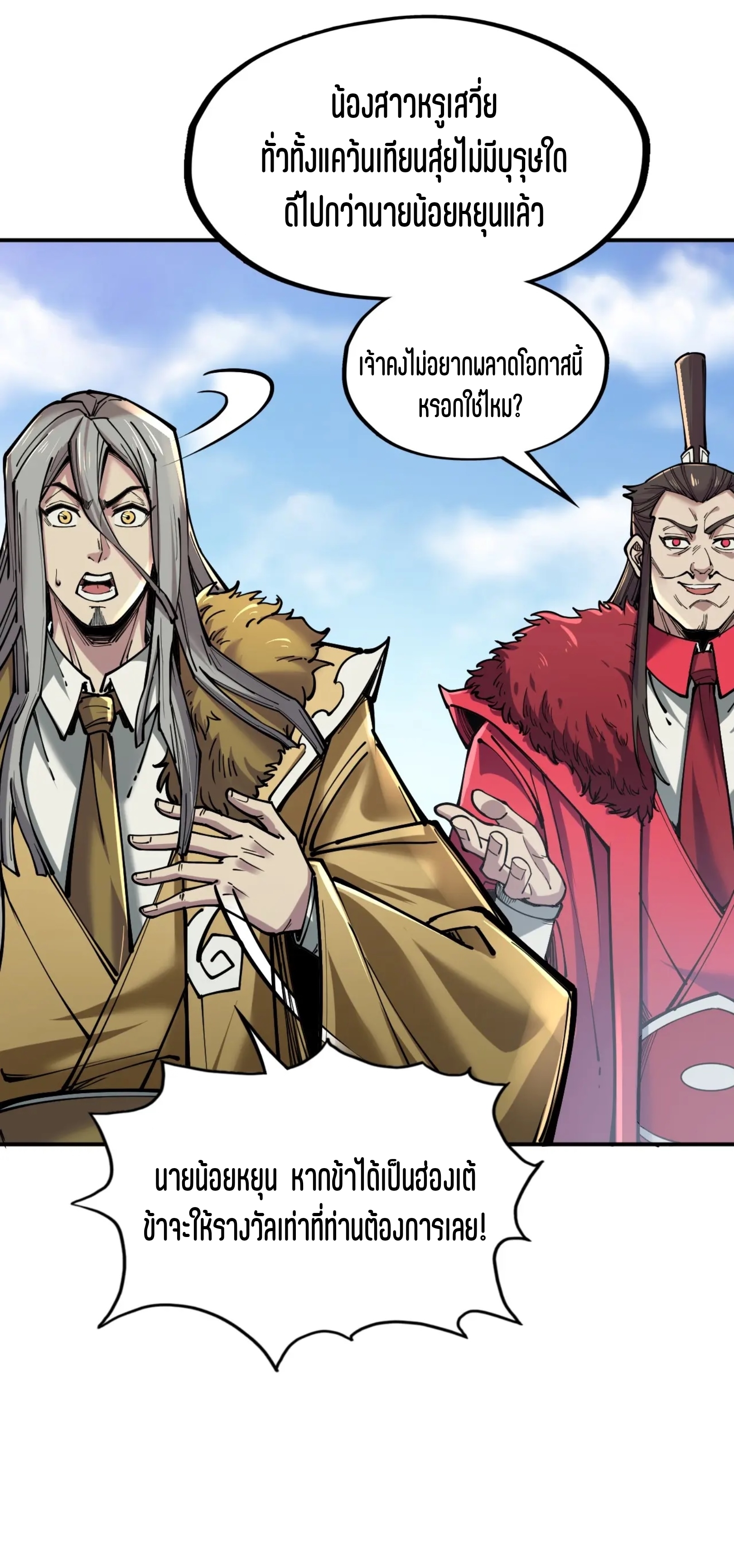 มหาเทพนิรันดร์กาล ตอนที่ 25 หน้า 7