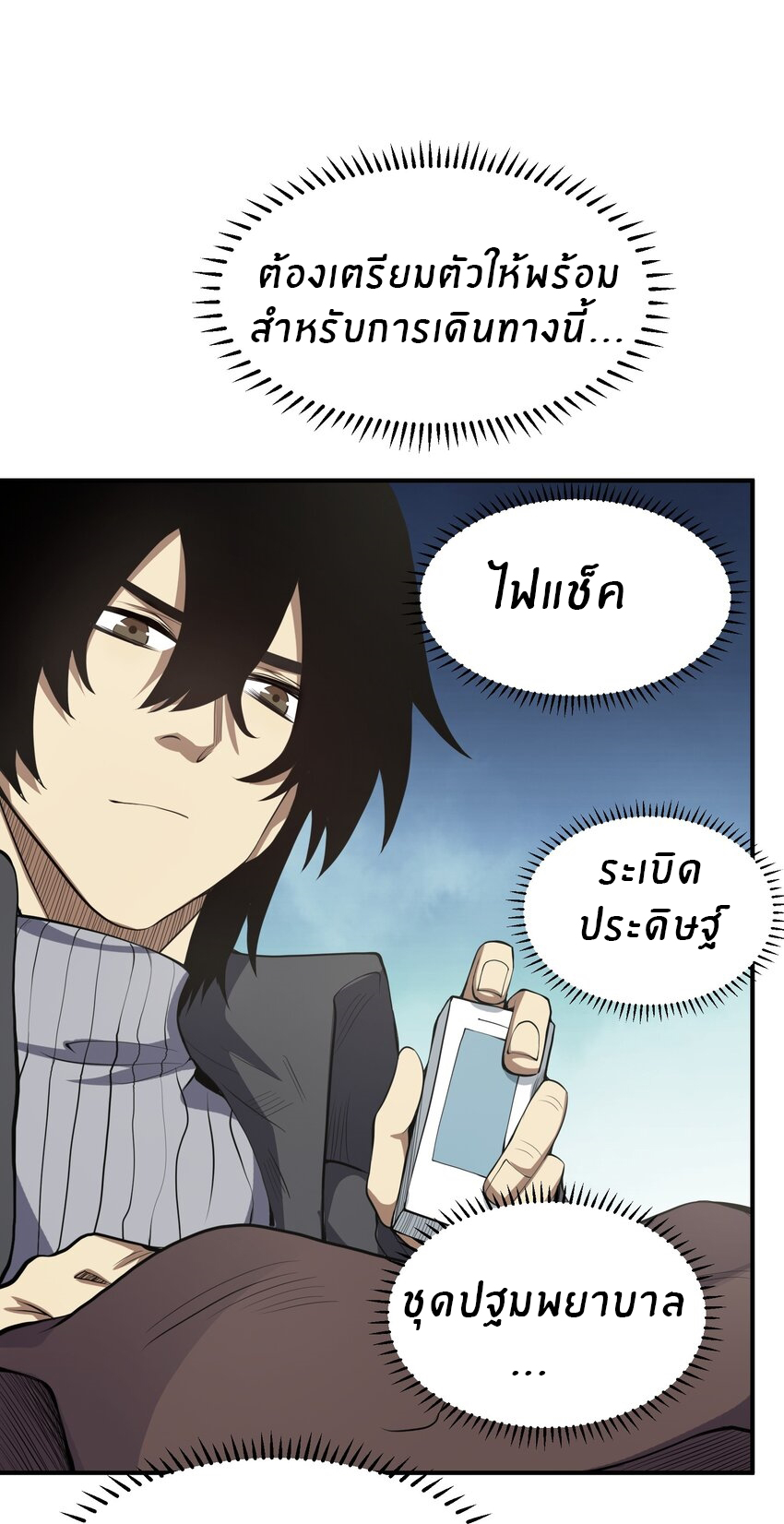 (ทันต้นฉบับ)The catastrophe of the doomsday, the rebirth of me turned the whole family into a boss! ตอนที่ 19 หน้า 10