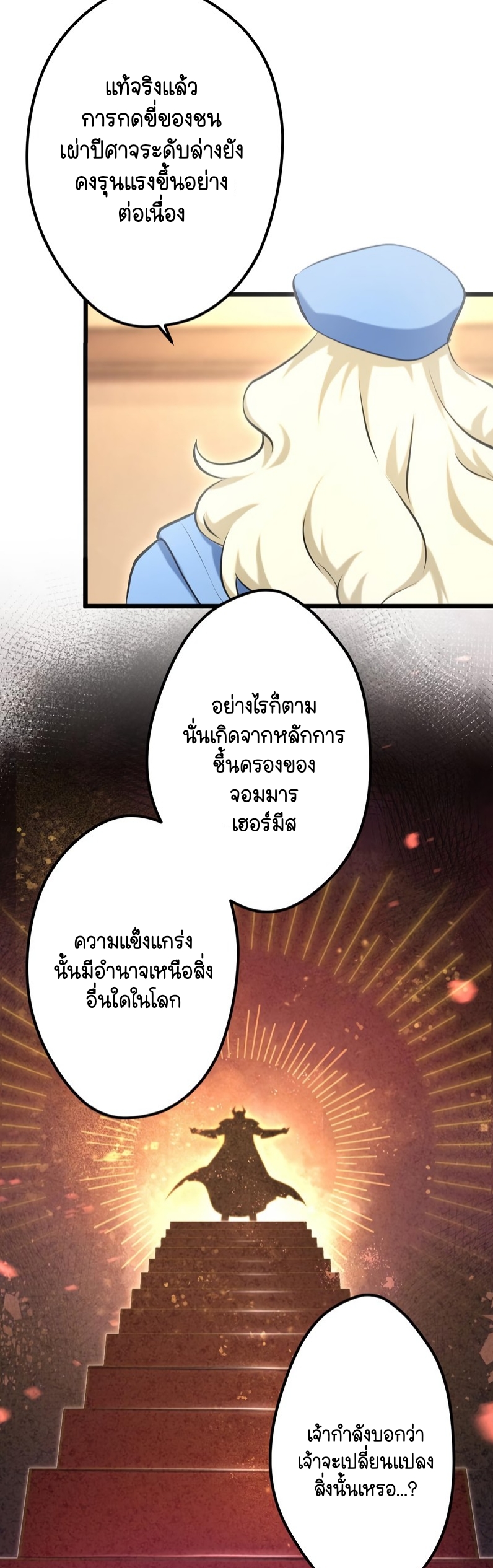 ฉันกลับชาติมาเกิดใหม่เป็นก็อบลินระดับ SSS ตอนที่ 52 หน้า 41