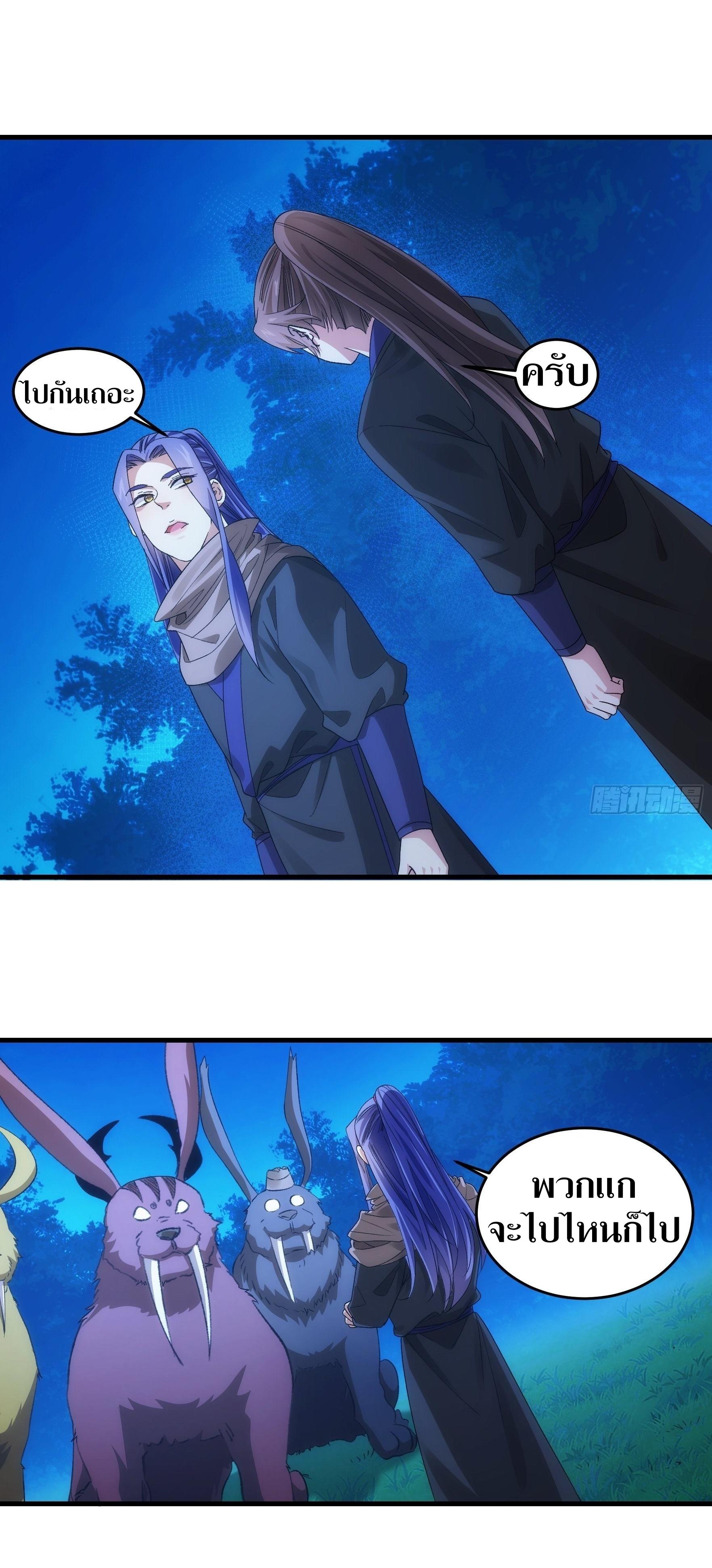 ข้าแค่ไม่เล่นไพ่ตามเกม ตอนที่ 45 หน้า 23