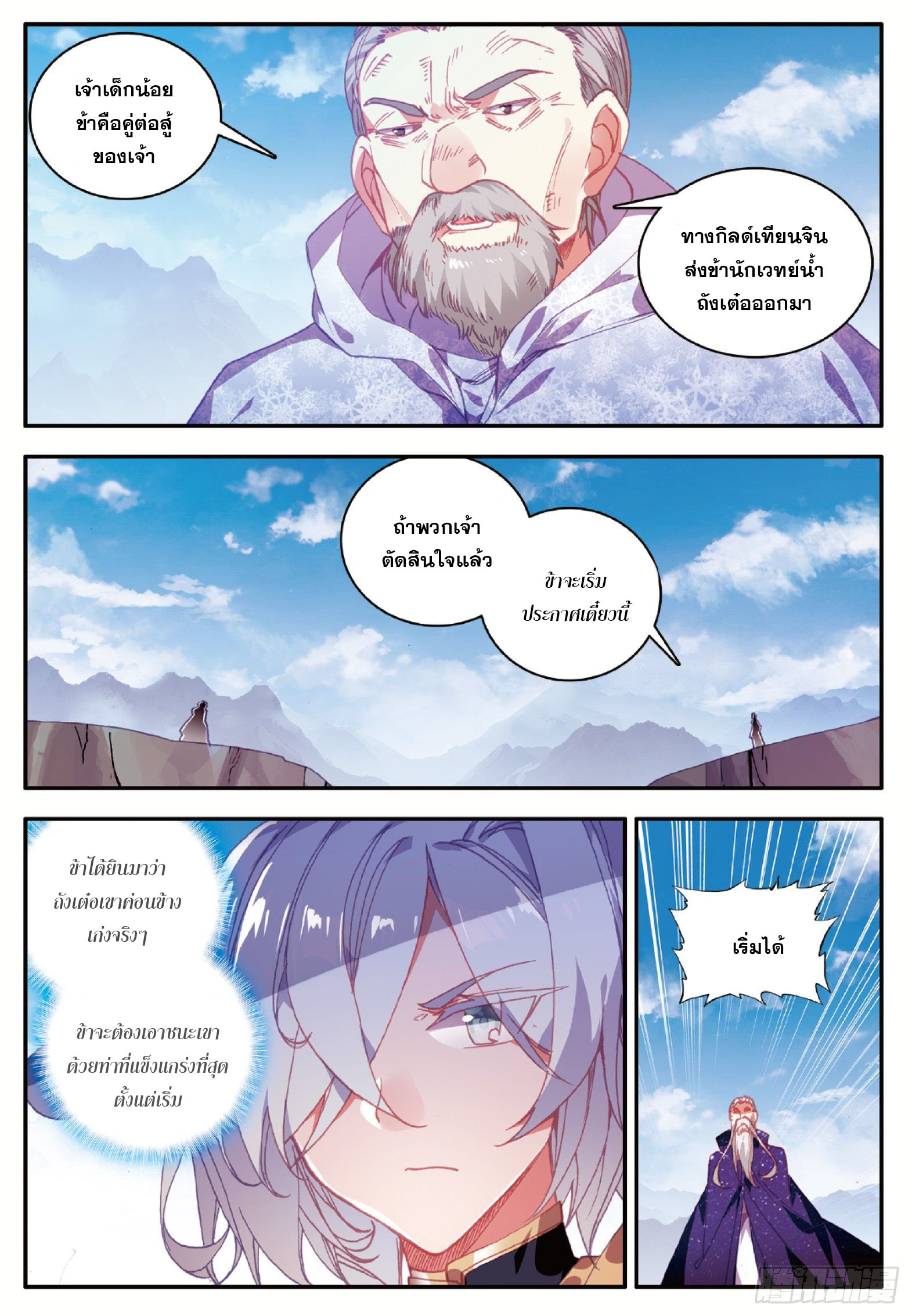 Shanlian de Sishen ยมทูตผู้เมตตา ตอนที่ 23 หน้า 10