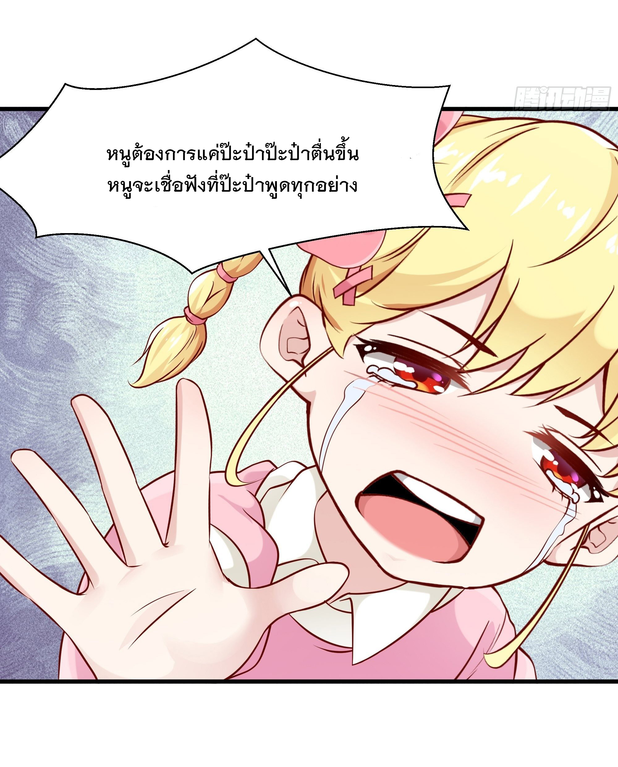 พ่อของฉันเป็นเทพสงครามที่แข็งแกร่งที่สุด ตอนที่ 5 หน้า 32