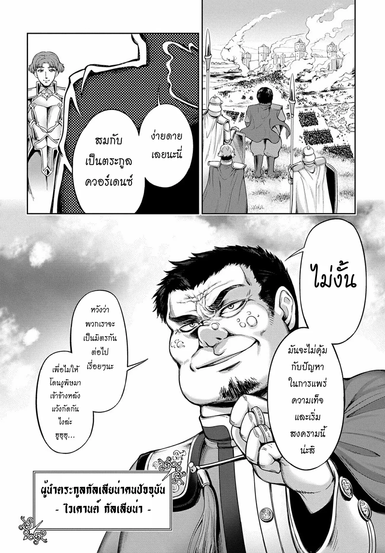 Koushaku Chakunan Koushoku Monogatari ~Isekai Harem Eiyuu Senki~ ตอนที่ 1 หน้า 65