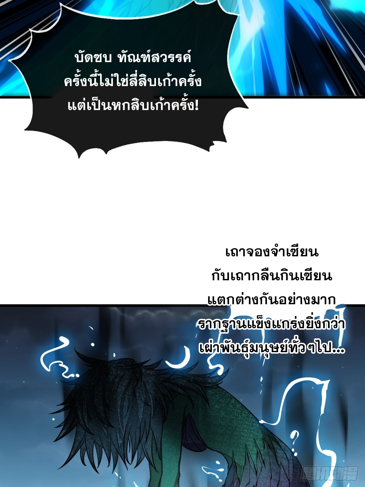บุรุษที่มีโชค คงไม่ใช่ข้าแล้วแหละ ตอนที่ 104 หน้า 28