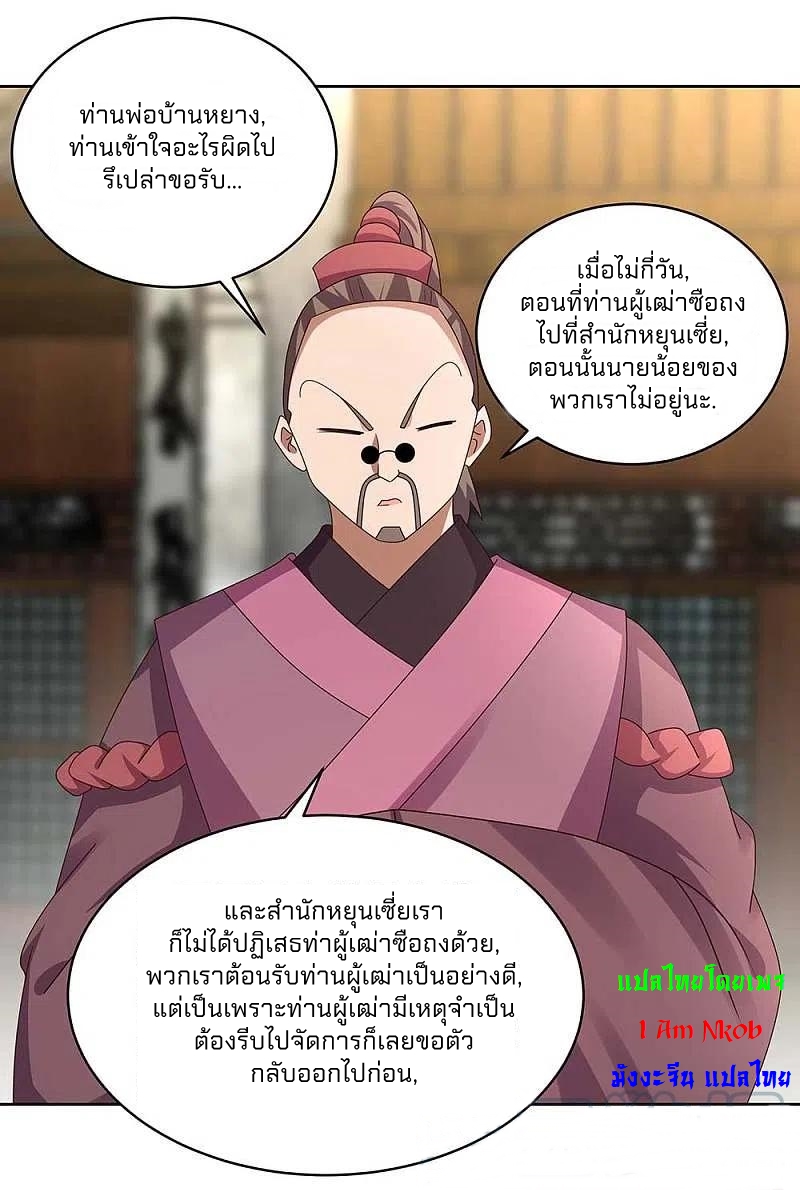 Above All Gods เทพยุทธเหนือเทวะ ตอนที่ 256 หน้า 18