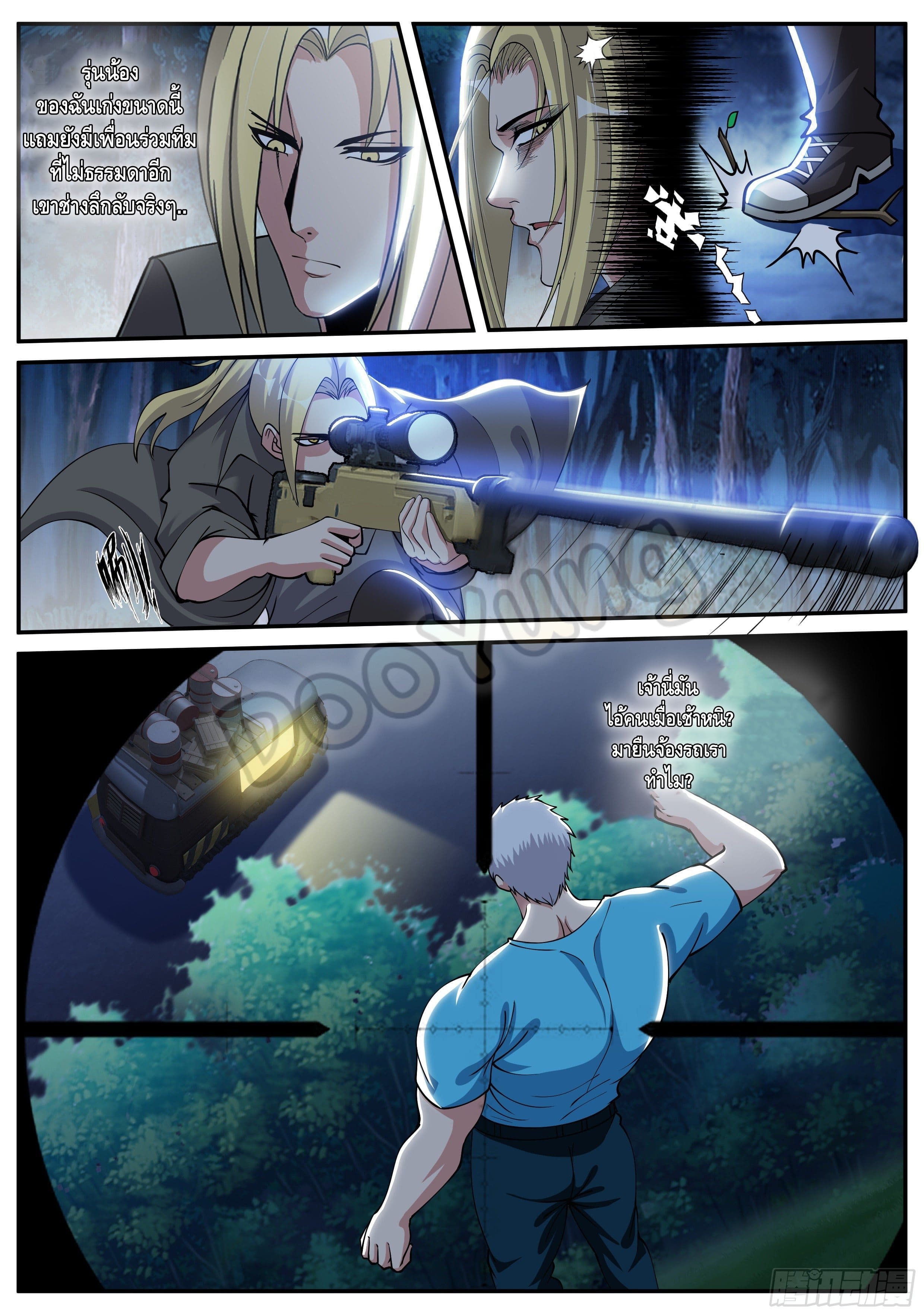 Apocalyptic dungeon ตอนที่ 53 หน้า 12